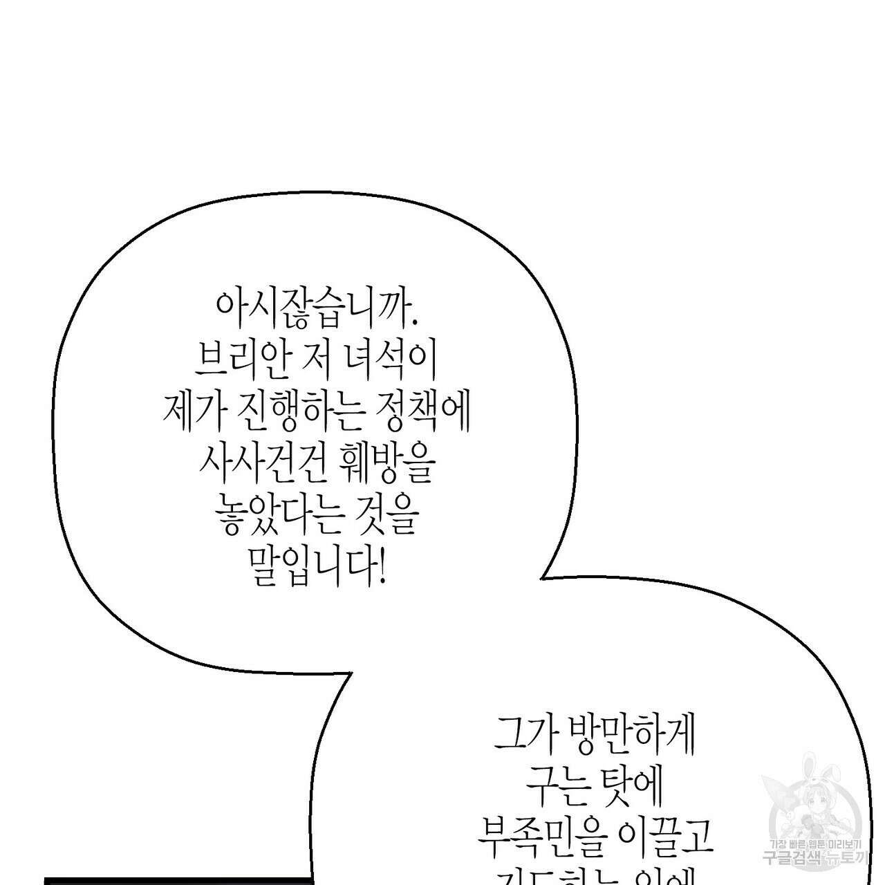 영원한 계약 79화 23