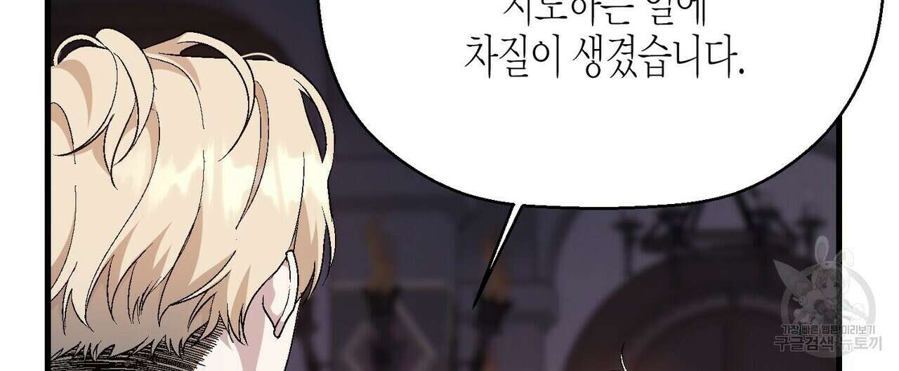 영원한 계약 79화 24