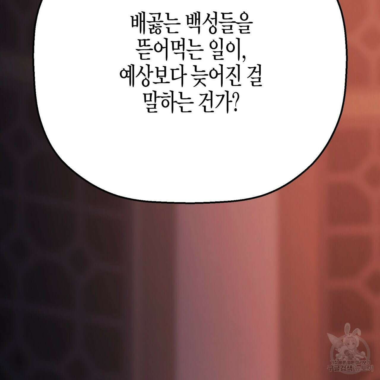 영원한 계약 79화 27
