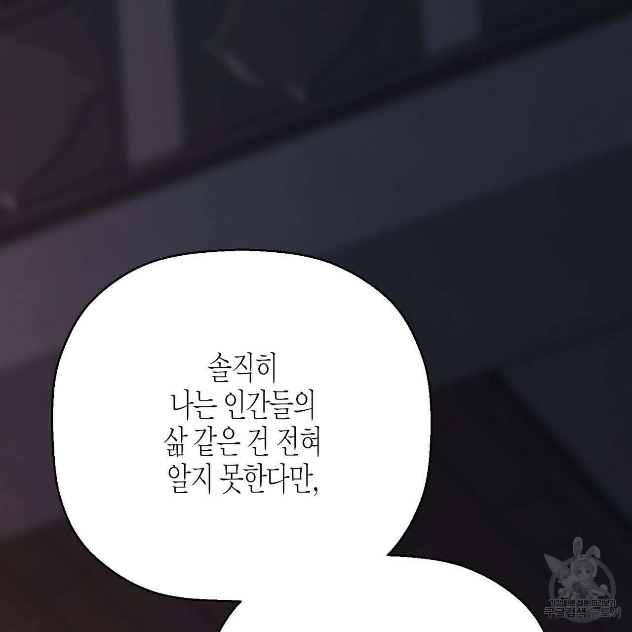 영원한 계약 79화 31