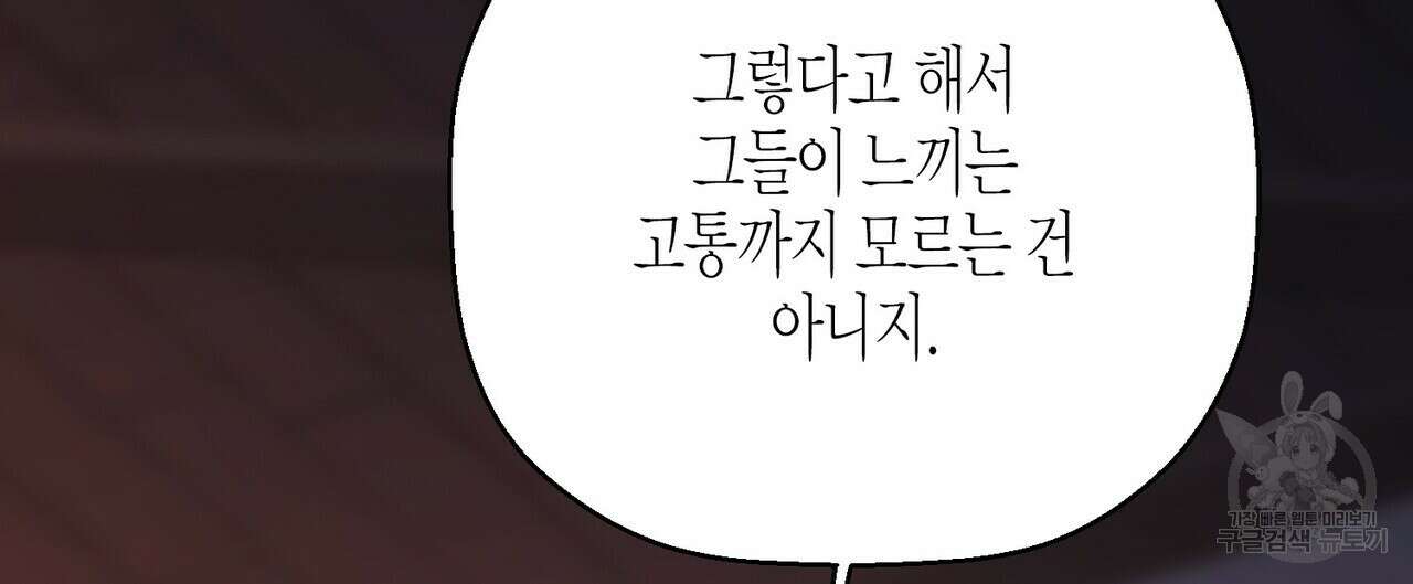 영원한 계약 79화 32