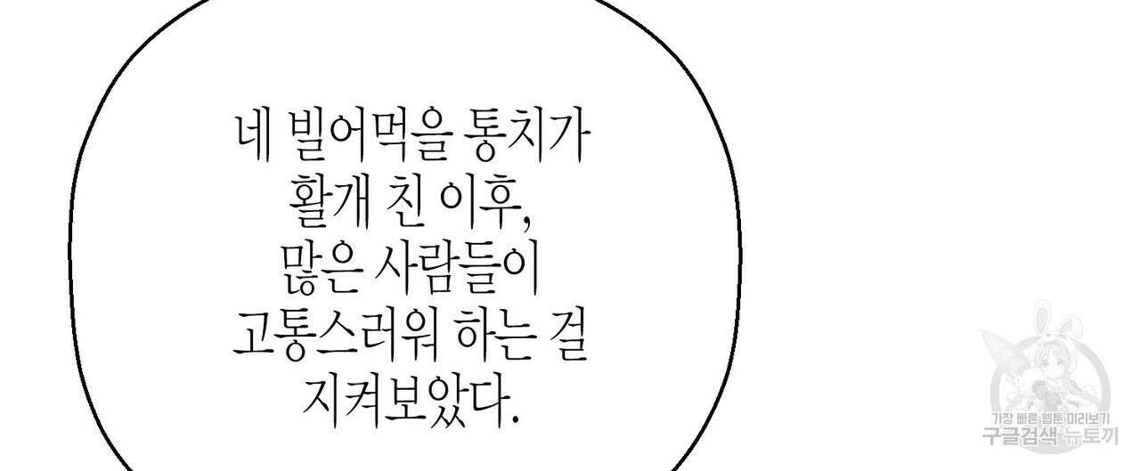영원한 계약 79화 36