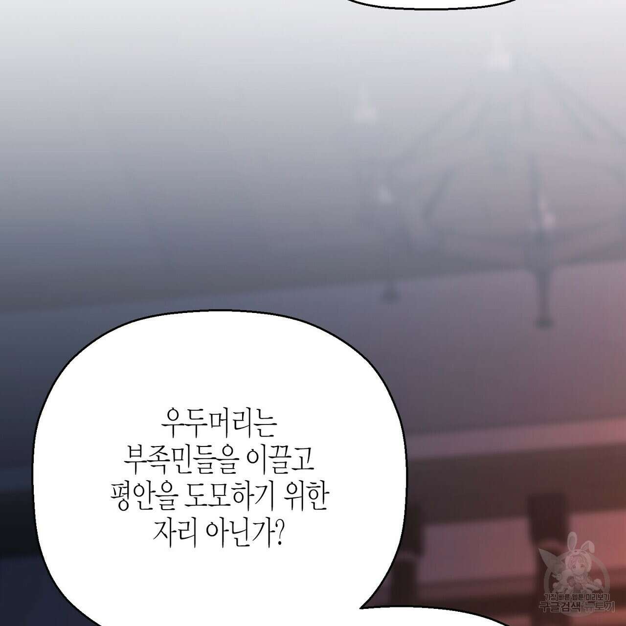 영원한 계약 79화 39