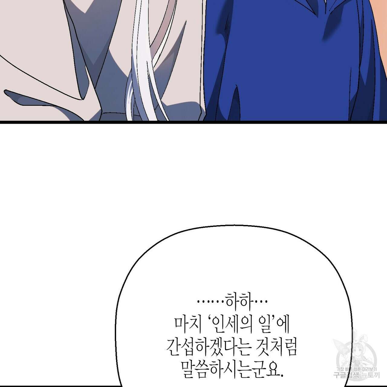 영원한 계약 79화 43