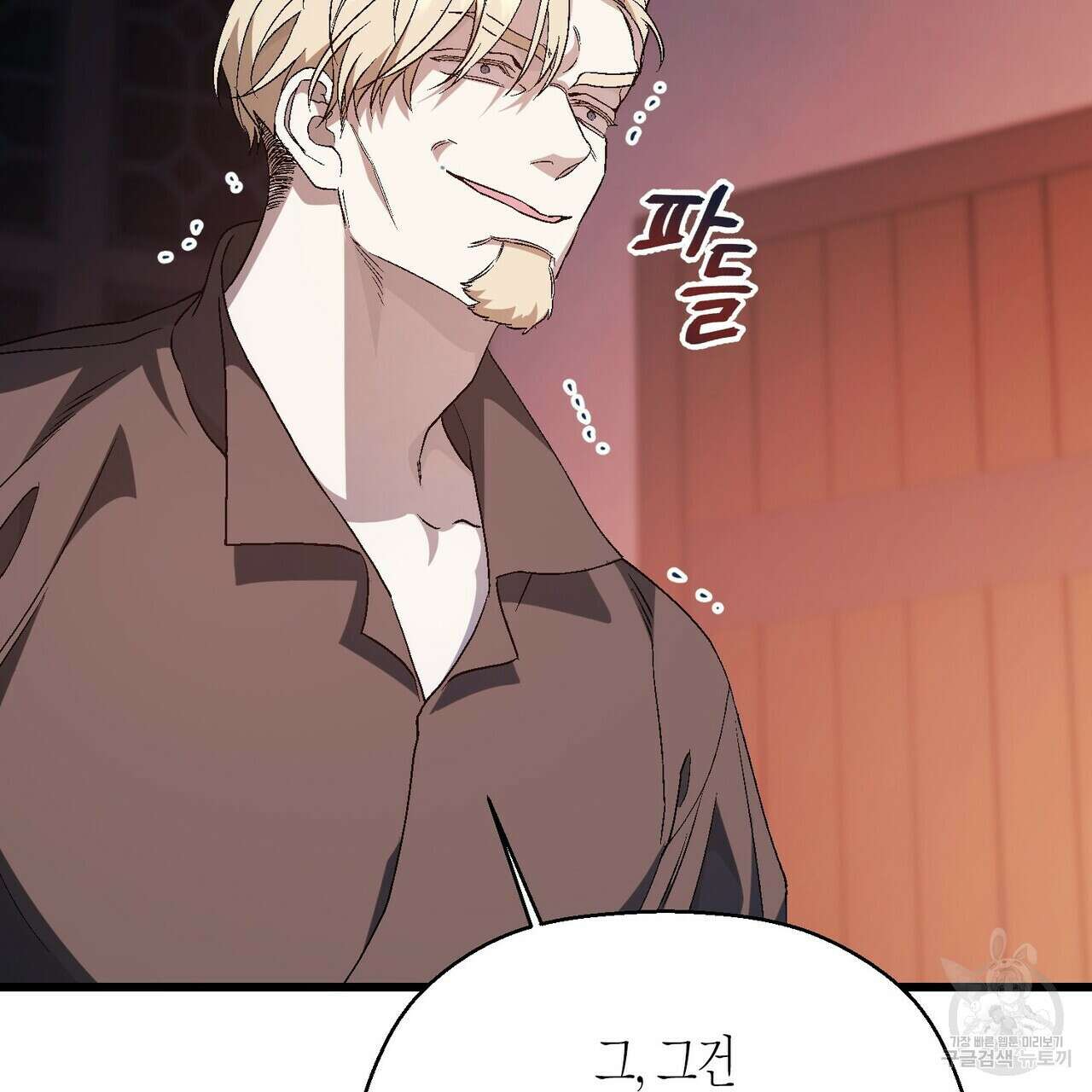 영원한 계약 79화 45
