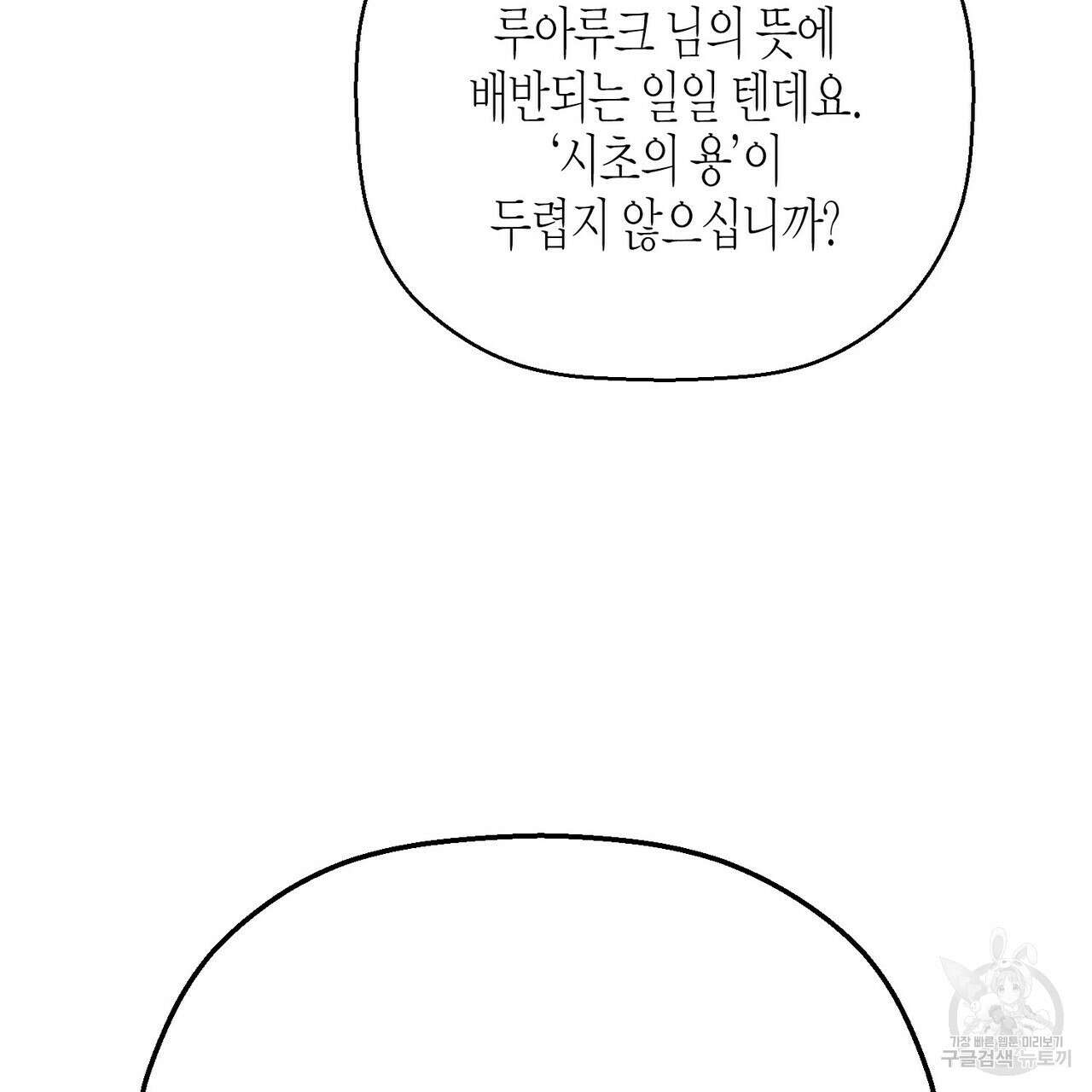 영원한 계약 79화 46