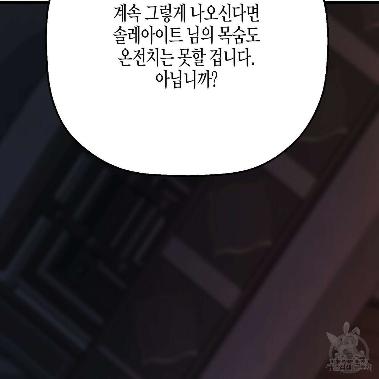 영원한 계약 79화 47