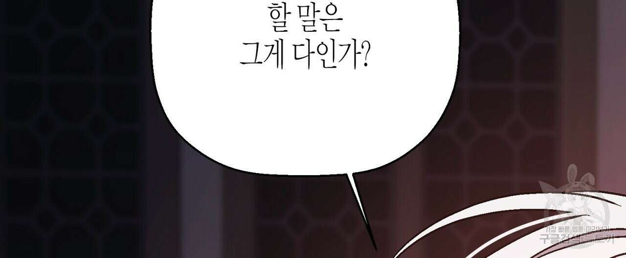 영원한 계약 79화 52
