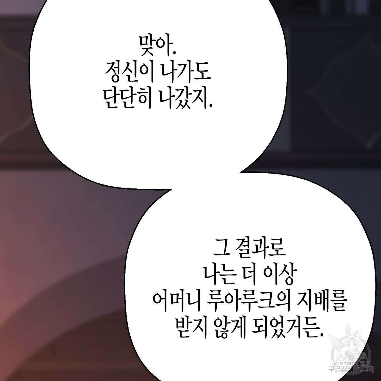 영원한 계약 79화 57