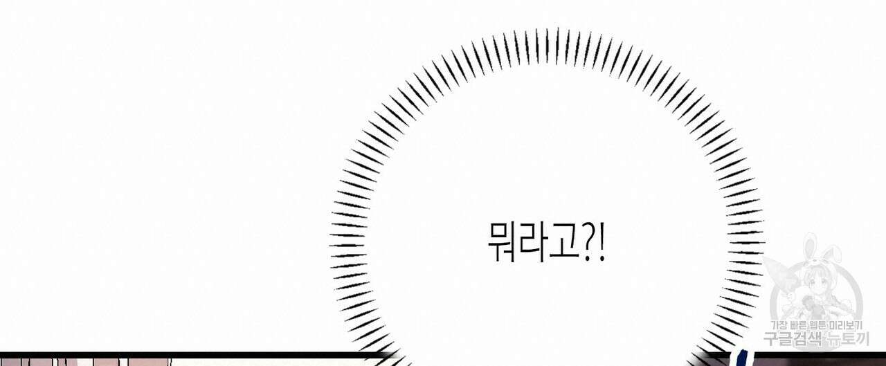 영원한 계약 79화 60