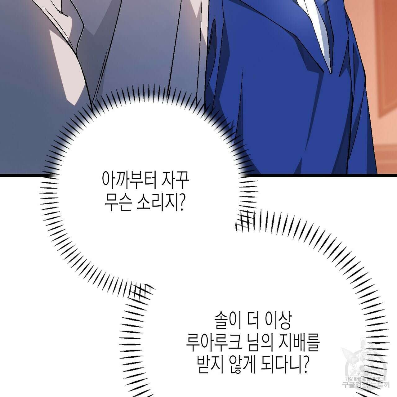 영원한 계약 79화 62