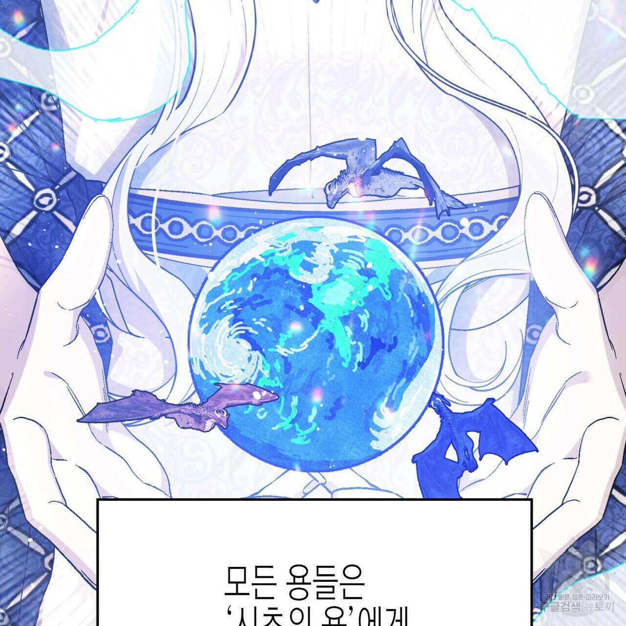 영원한 계약 79화 67