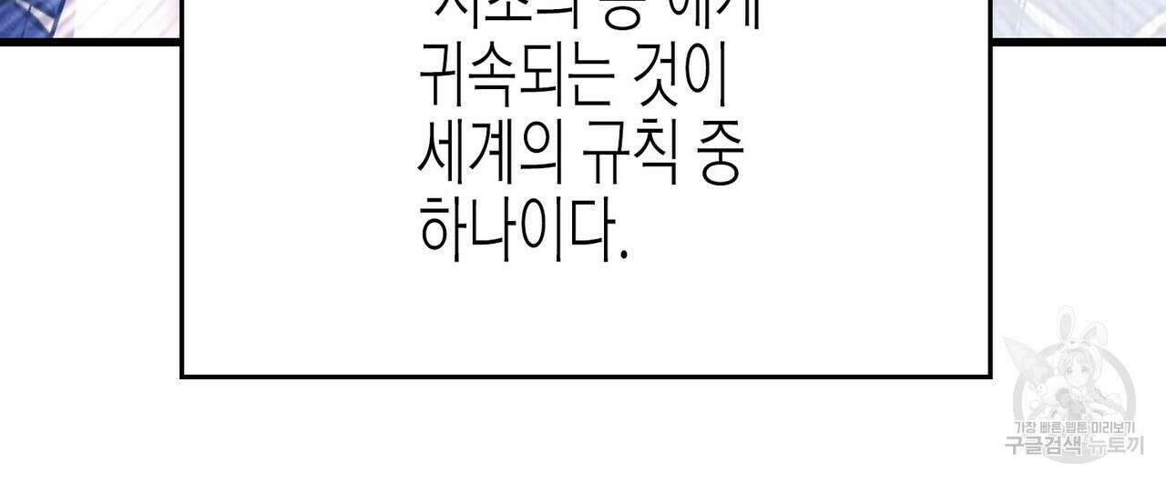 영원한 계약 79화 68