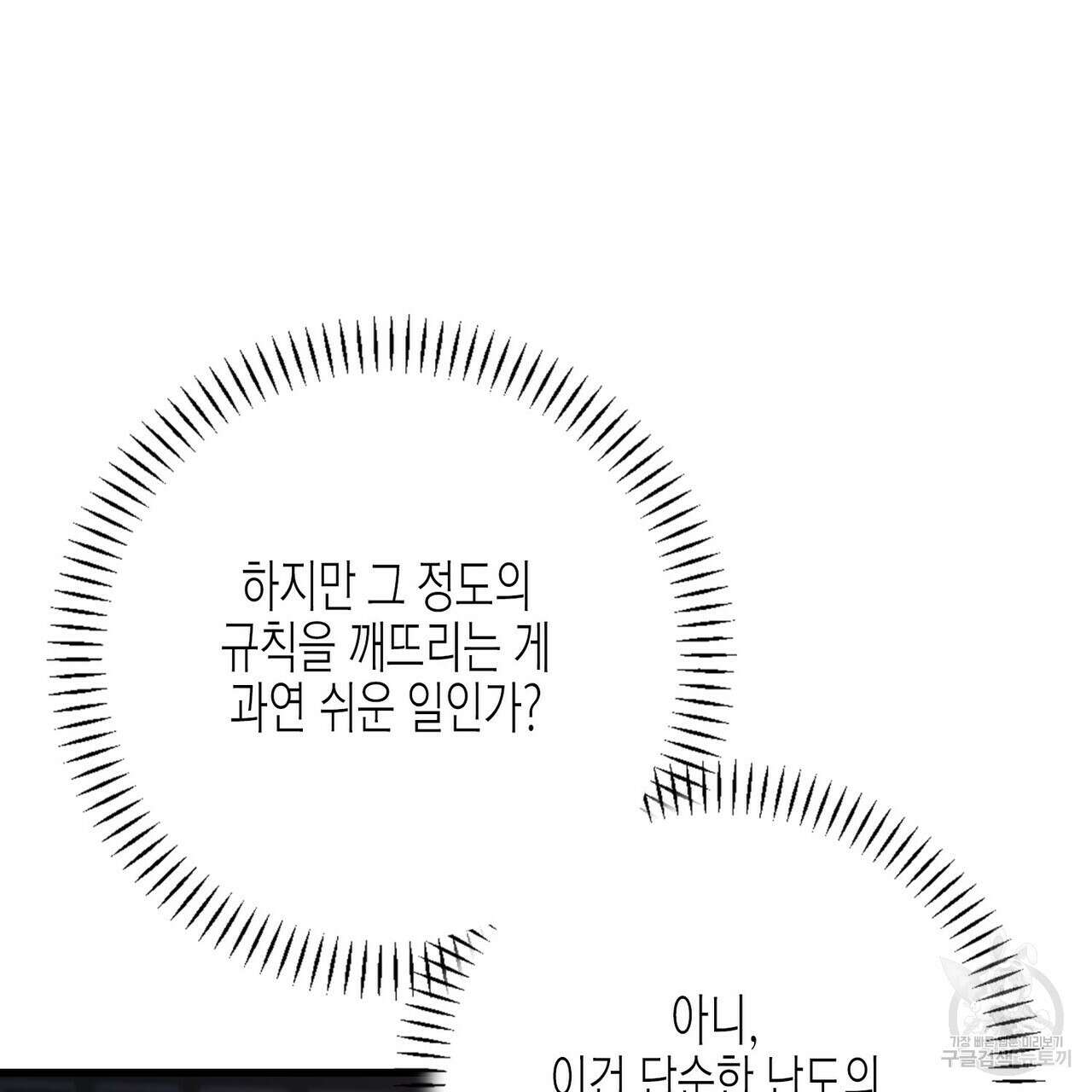 영원한 계약 79화 69