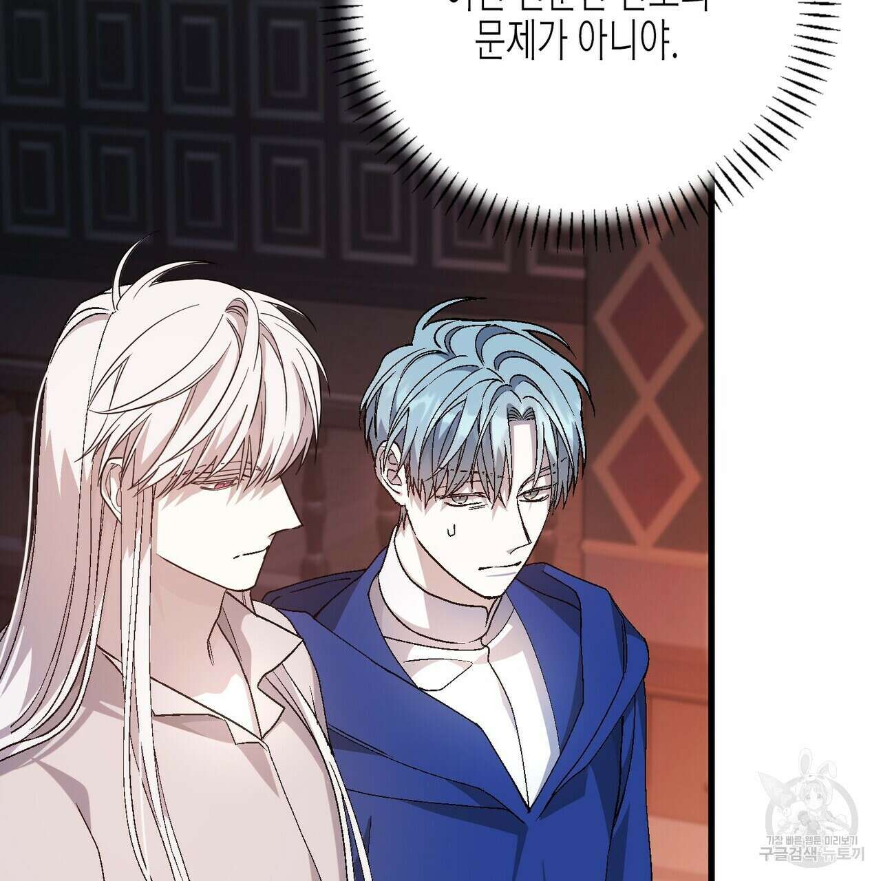 영원한 계약 79화 70