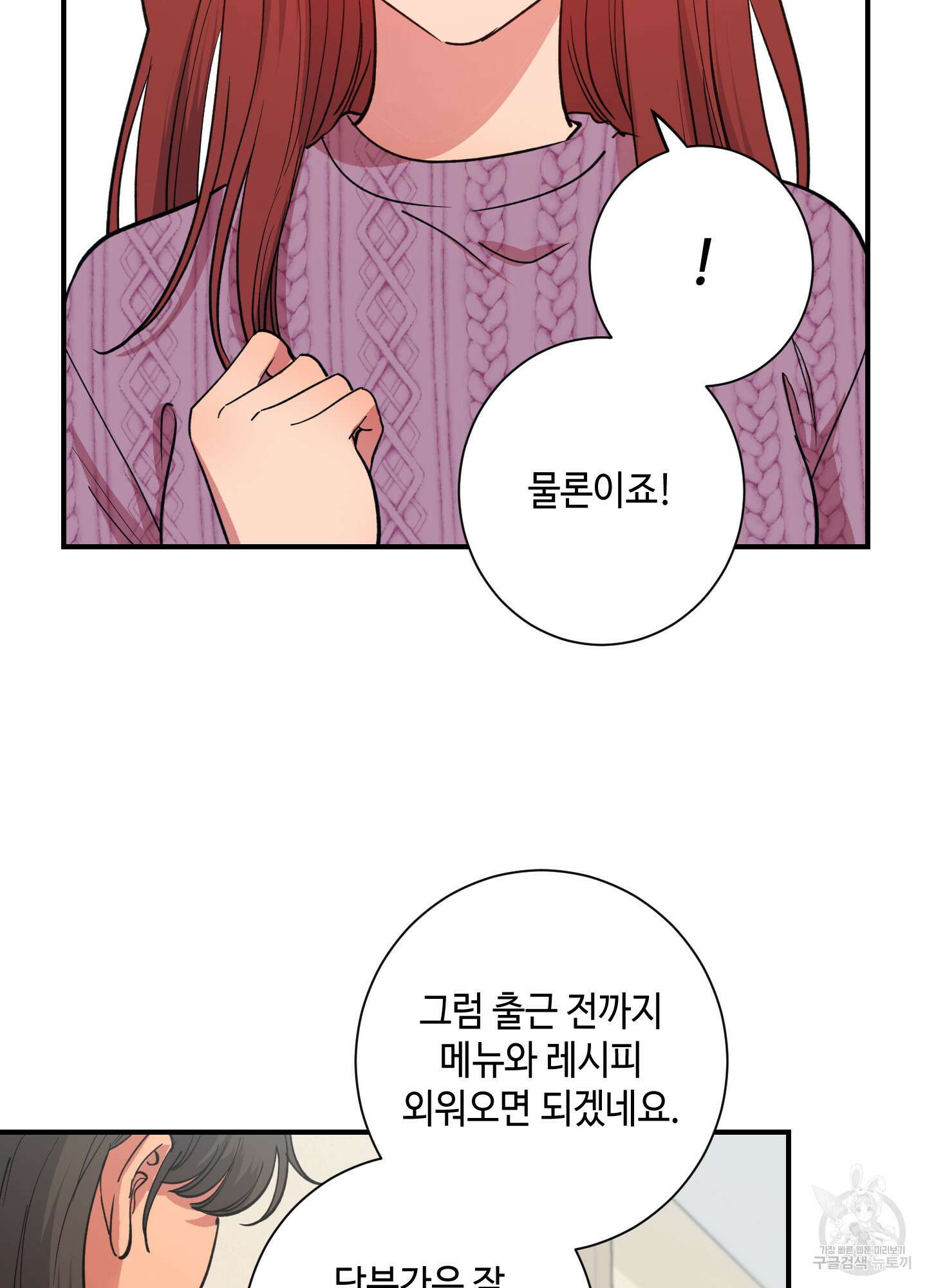 음마의 하나 48화 3