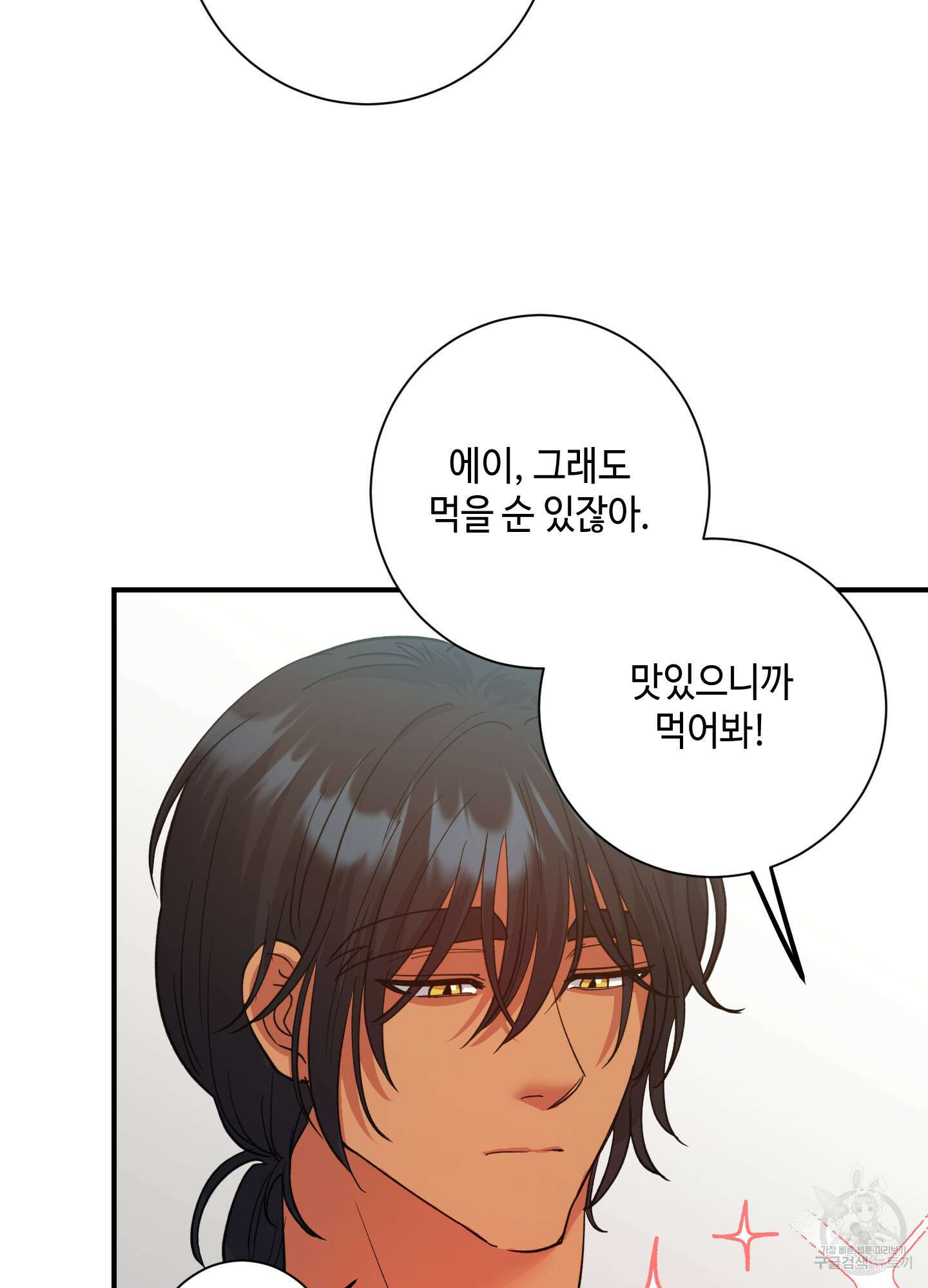음마의 하나 48화 15