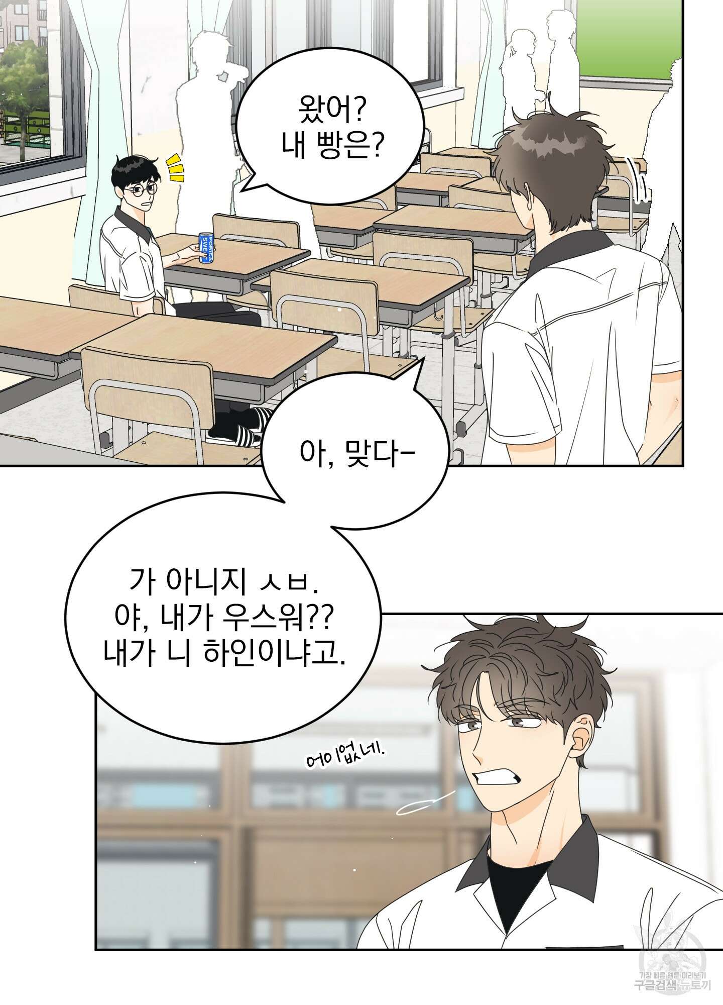 농담이 진담된다 42화 2