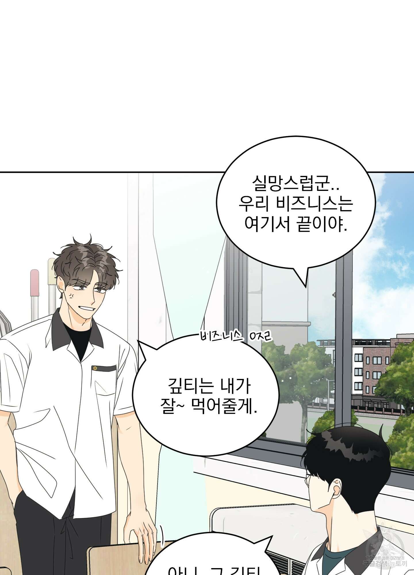 농담이 진담된다 42화 3