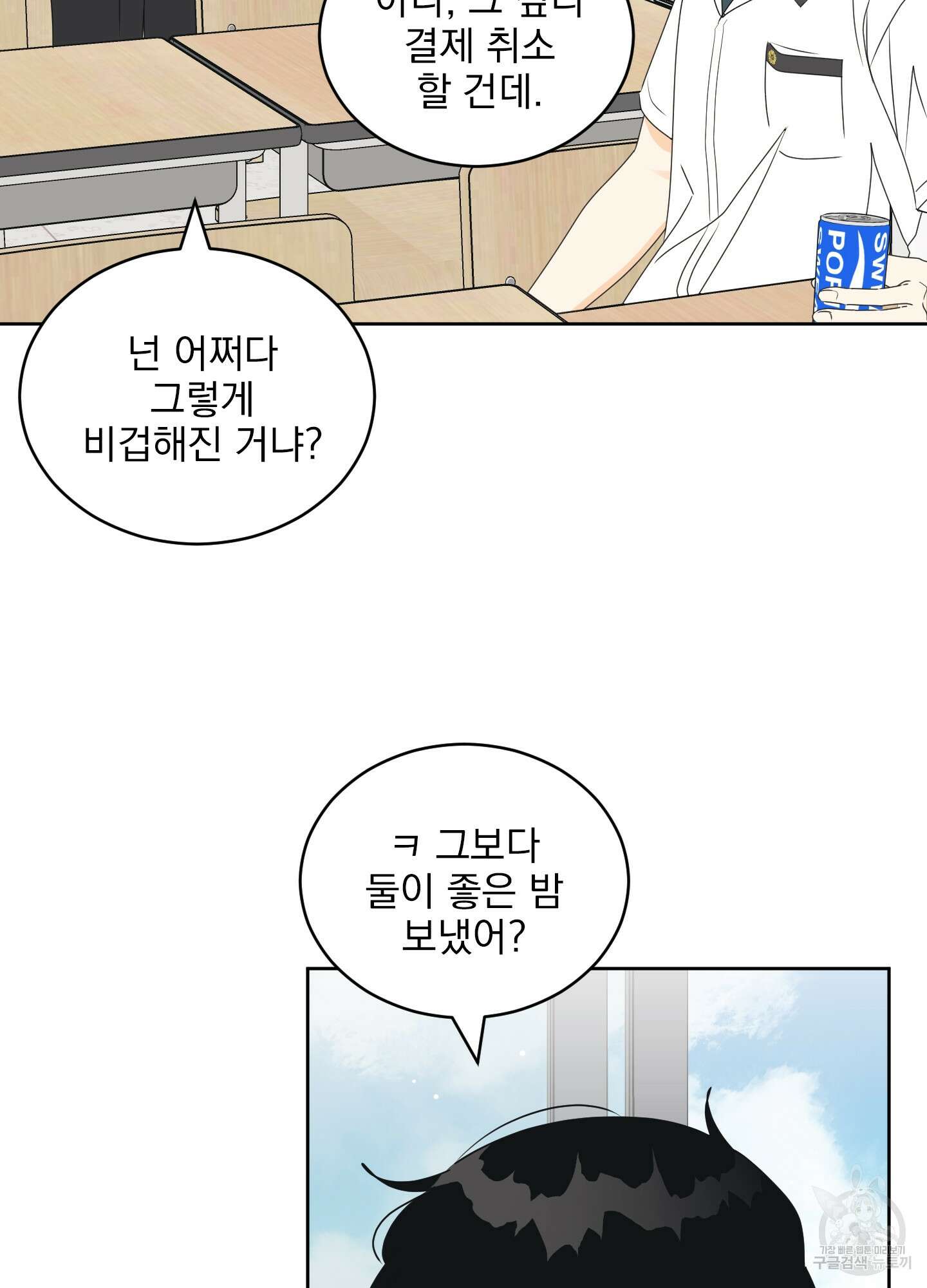 농담이 진담된다 42화 4