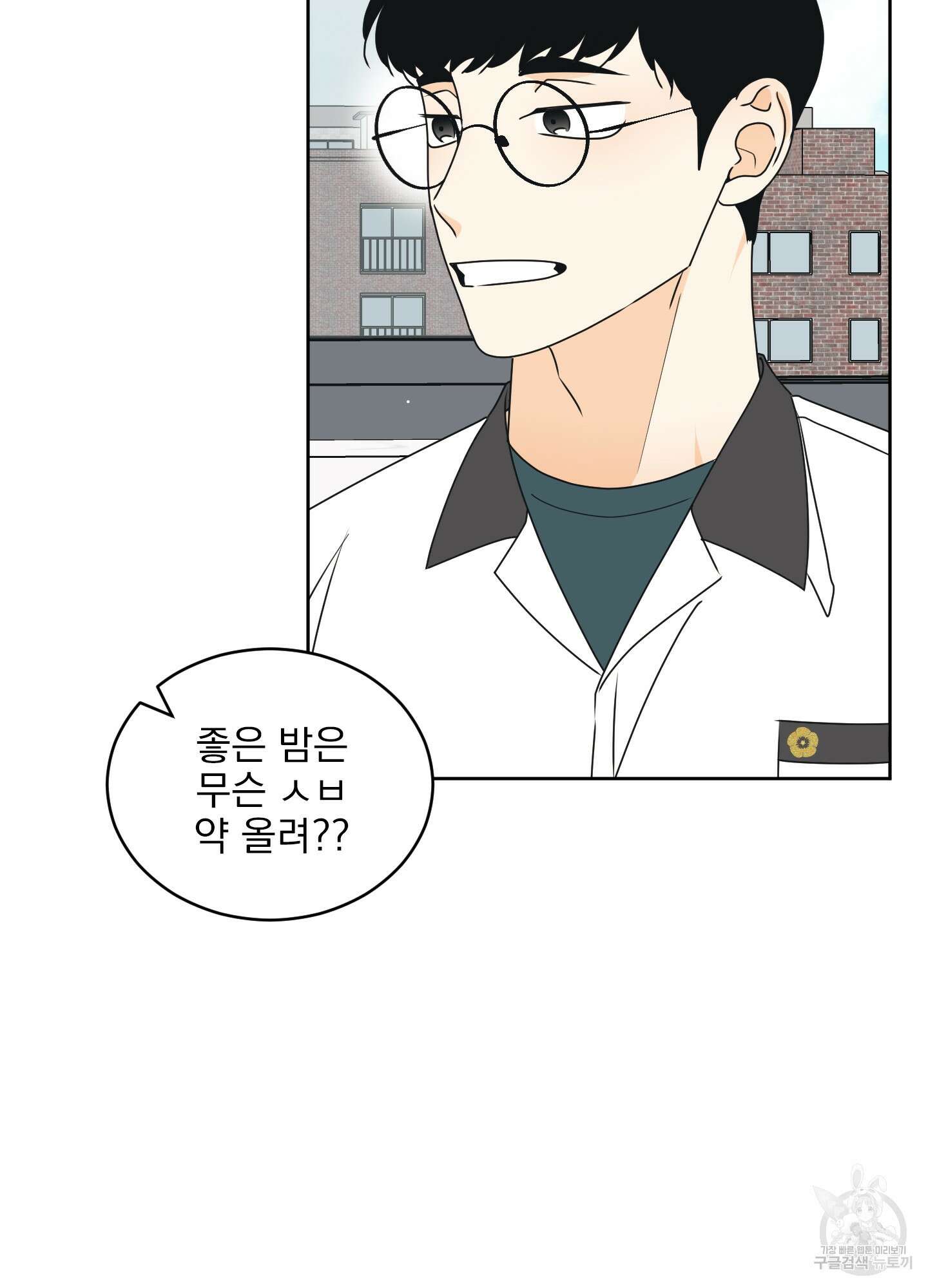 농담이 진담된다 42화 5