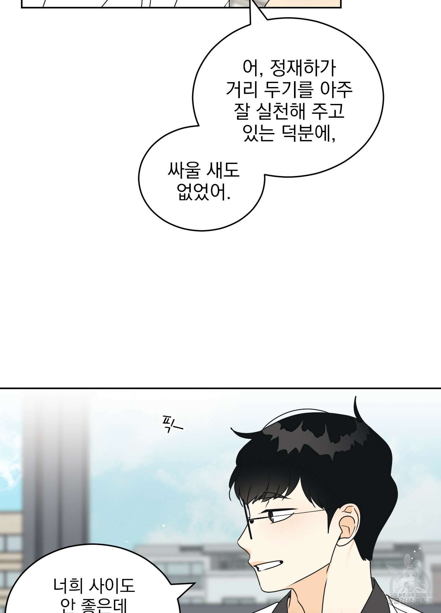 농담이 진담된다 42화 7