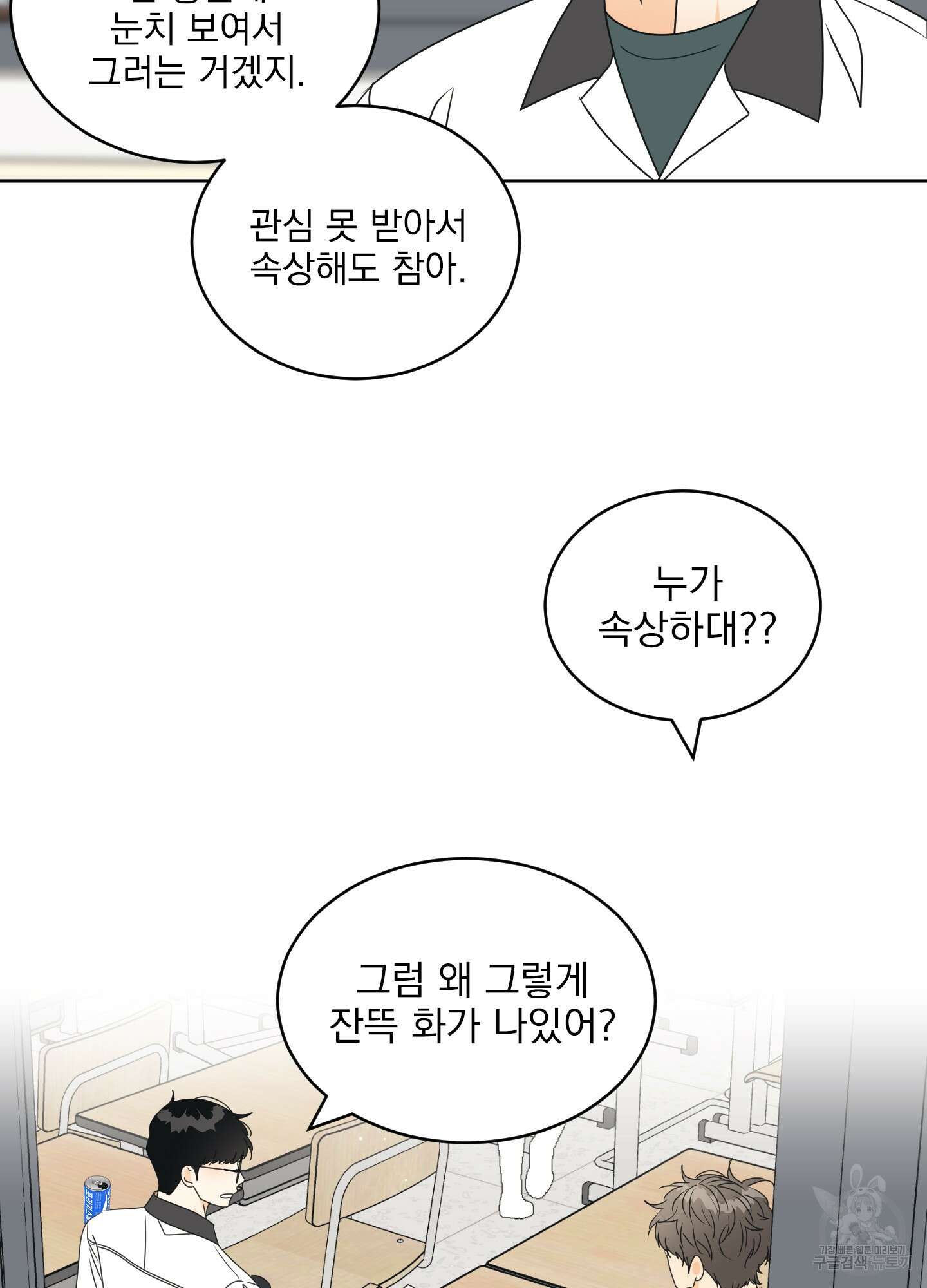 농담이 진담된다 42화 8