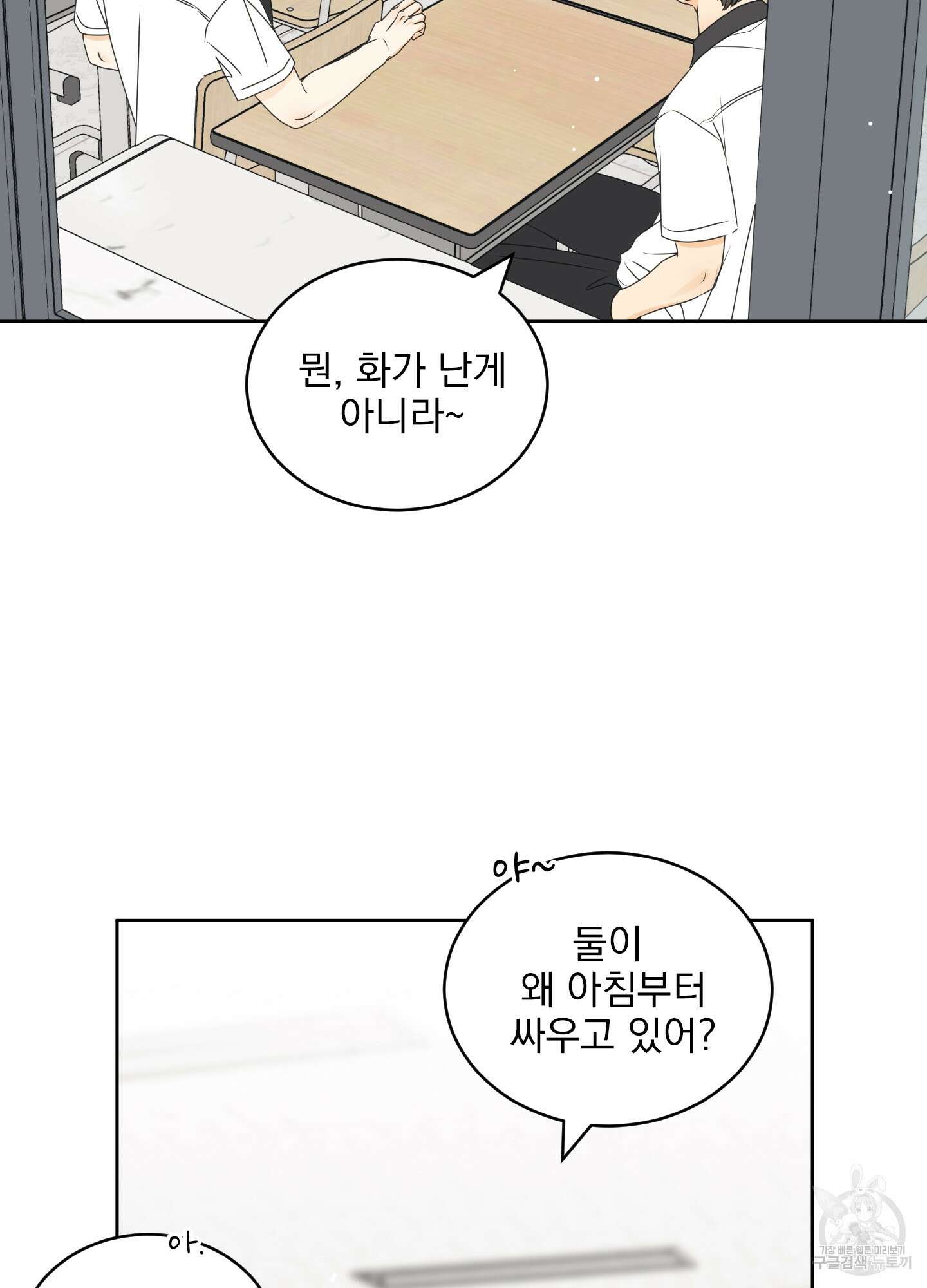 농담이 진담된다 42화 9