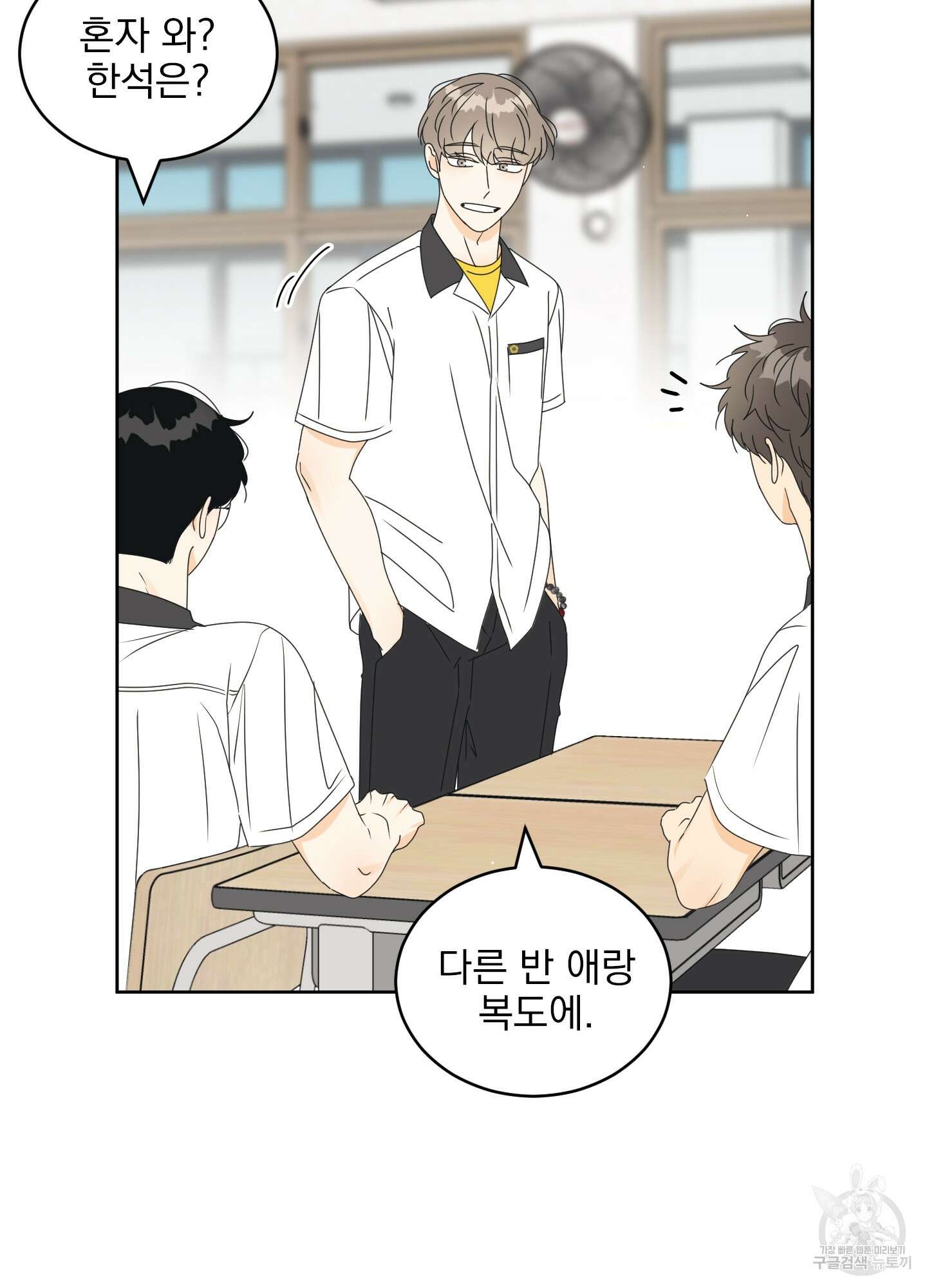 농담이 진담된다 42화 10