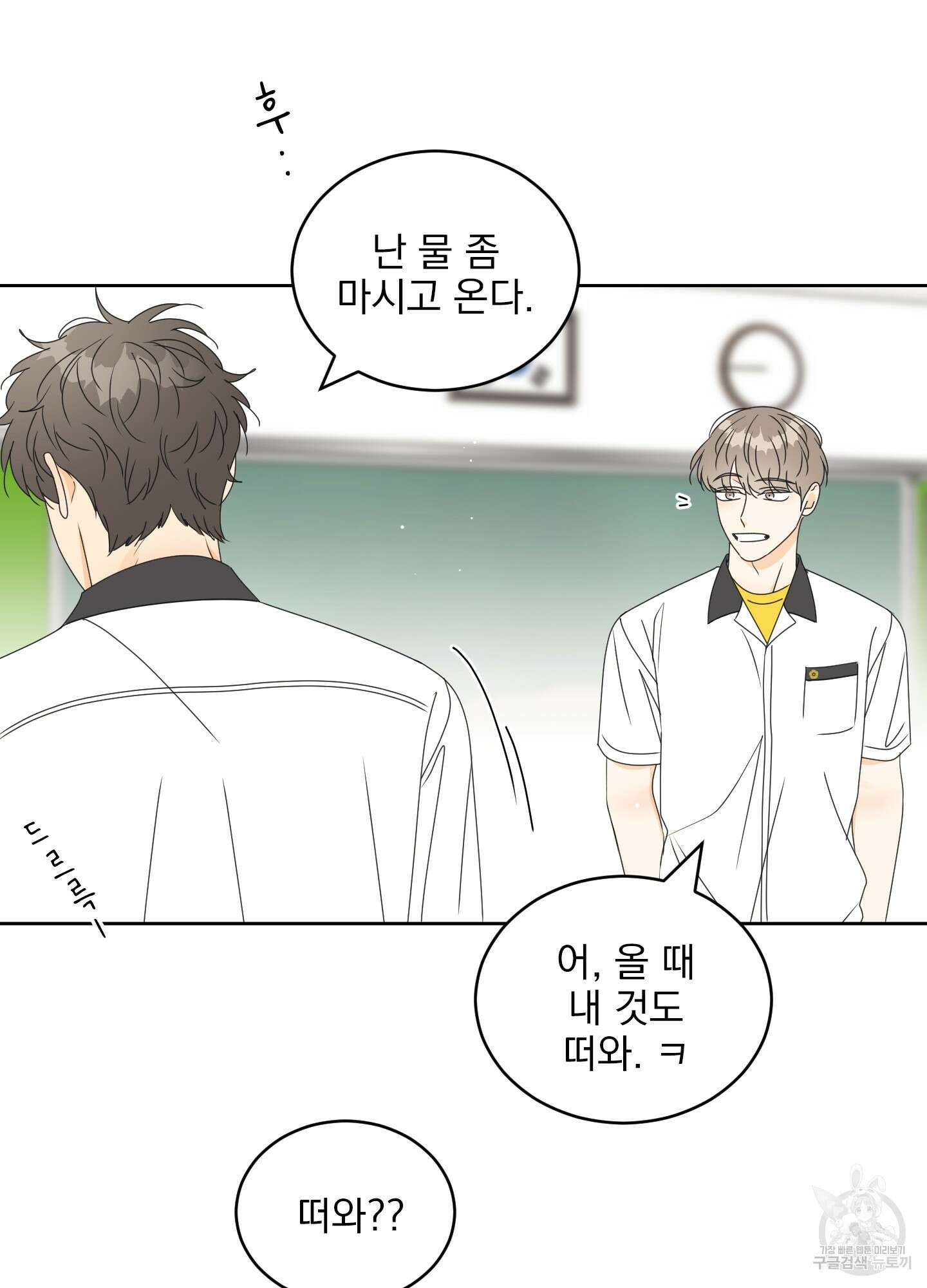 농담이 진담된다 42화 11