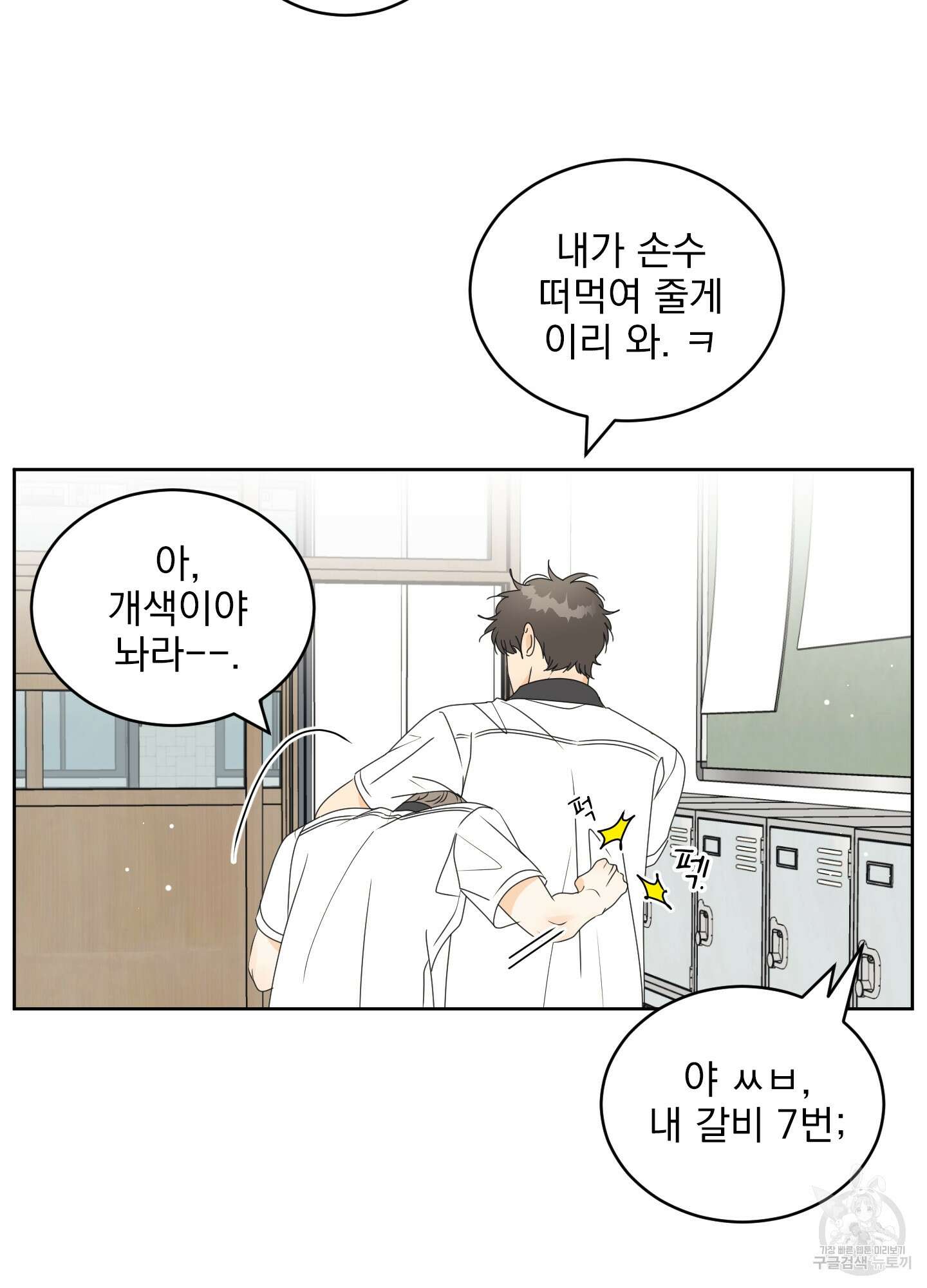 농담이 진담된다 42화 12
