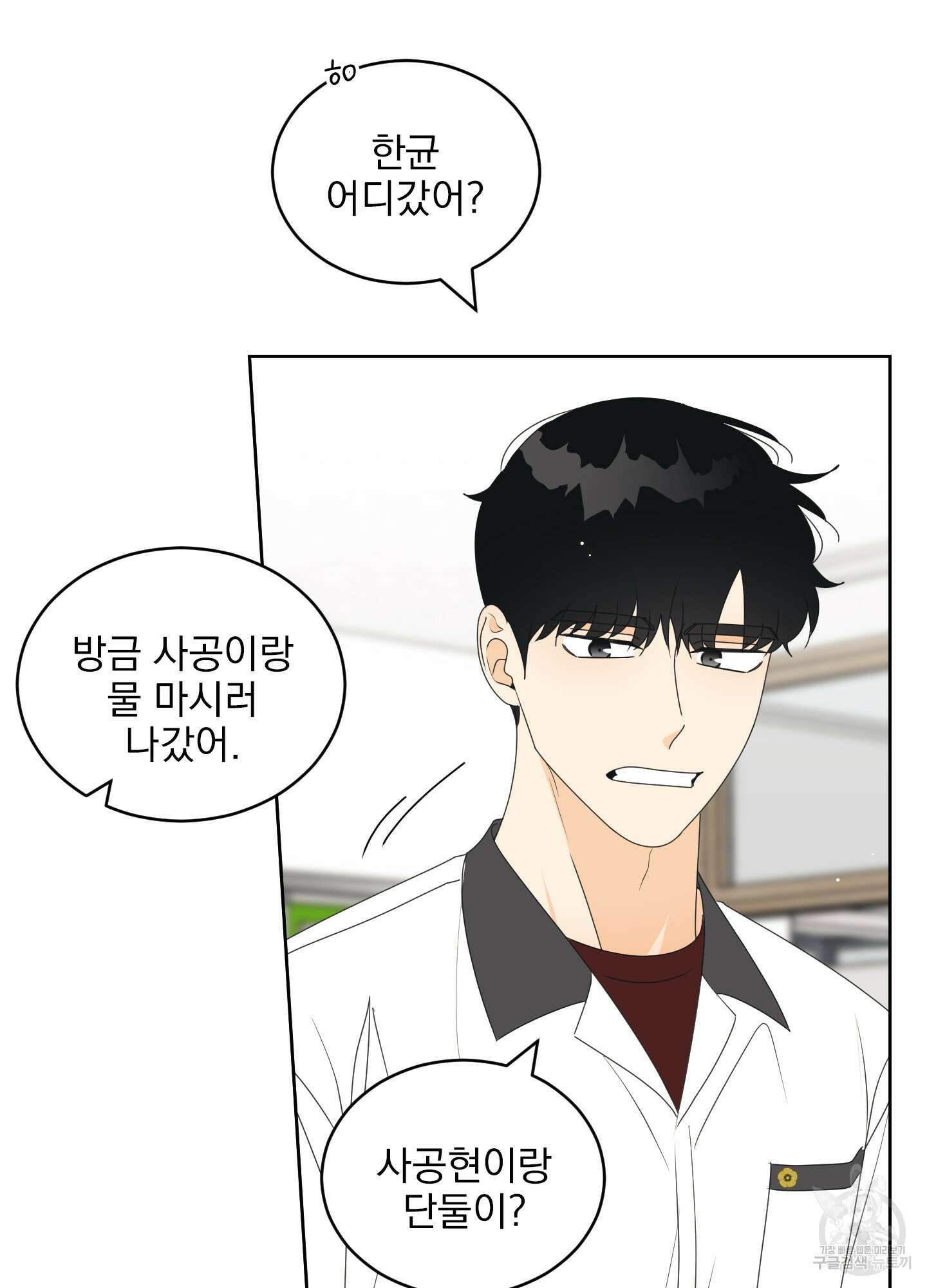 농담이 진담된다 42화 14