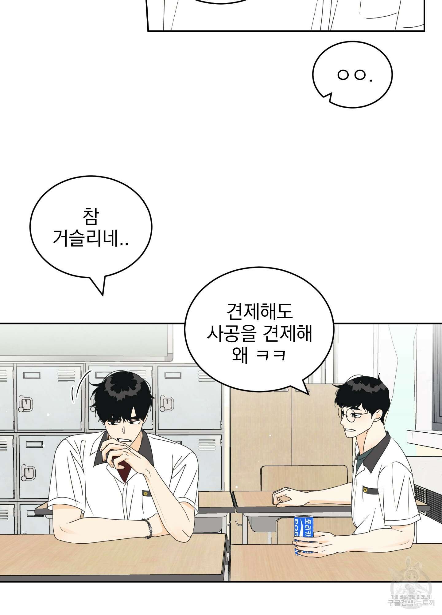 농담이 진담된다 42화 15