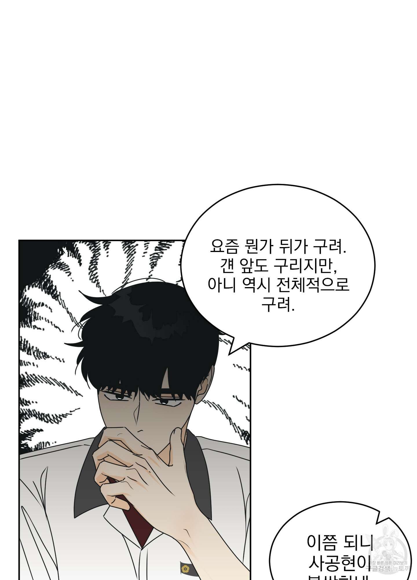 농담이 진담된다 42화 16