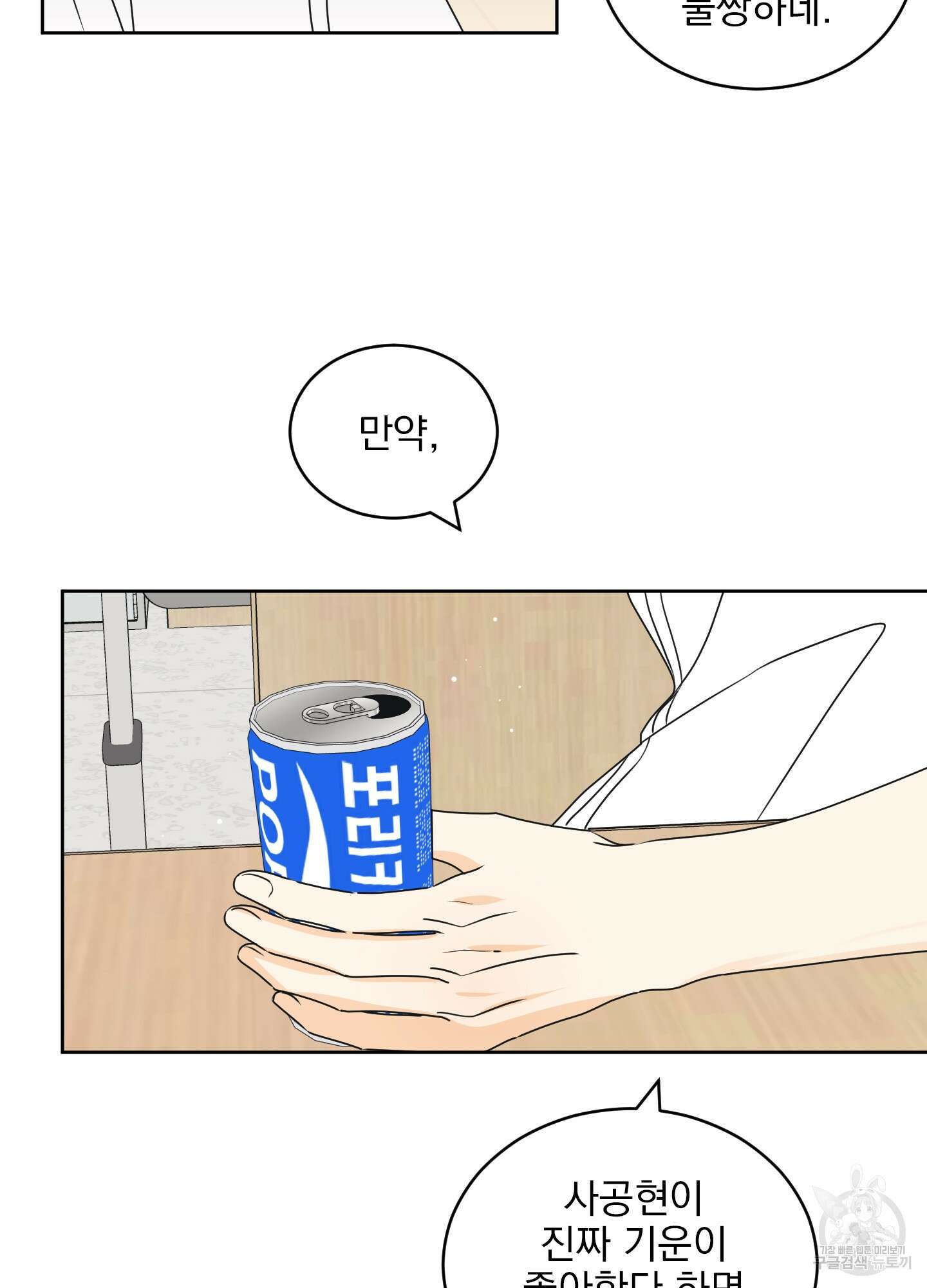 농담이 진담된다 42화 17