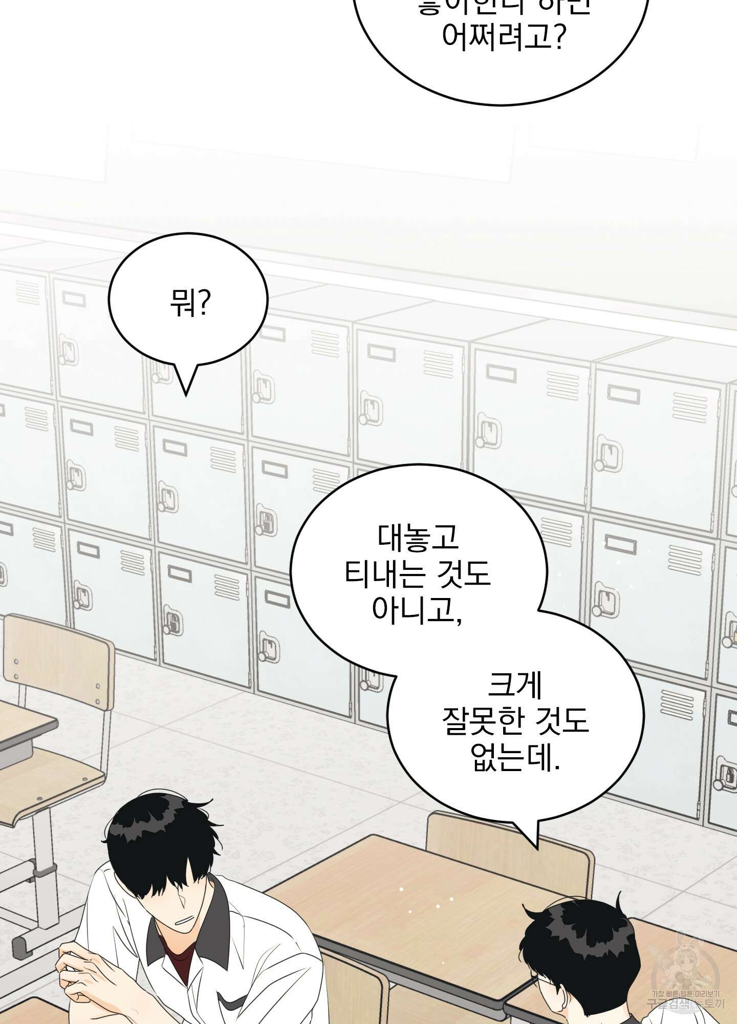 농담이 진담된다 42화 18