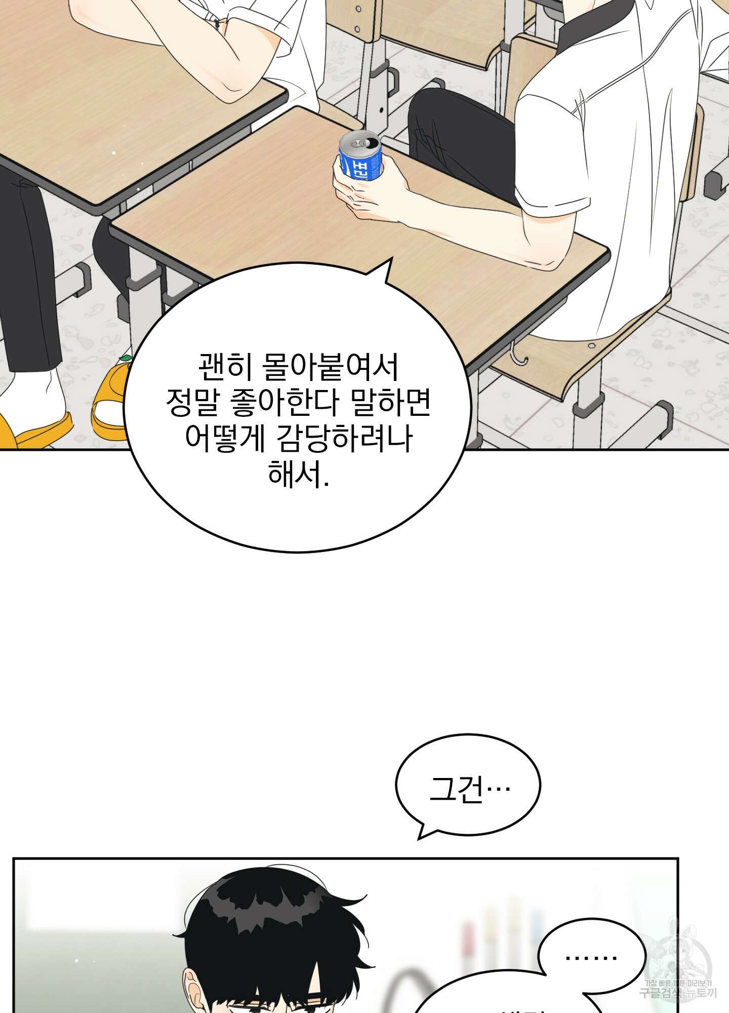 농담이 진담된다 42화 19