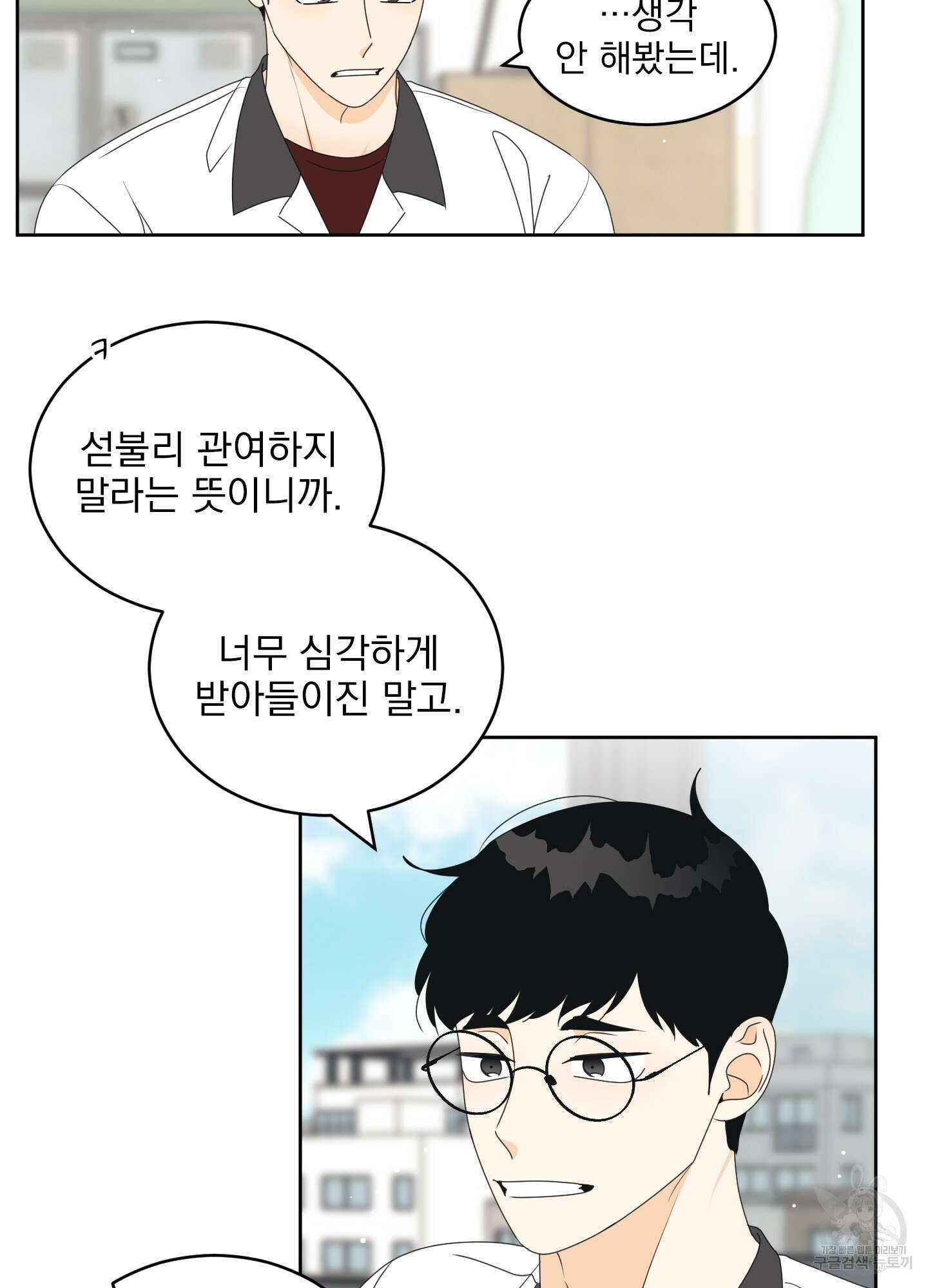 농담이 진담된다 42화 20