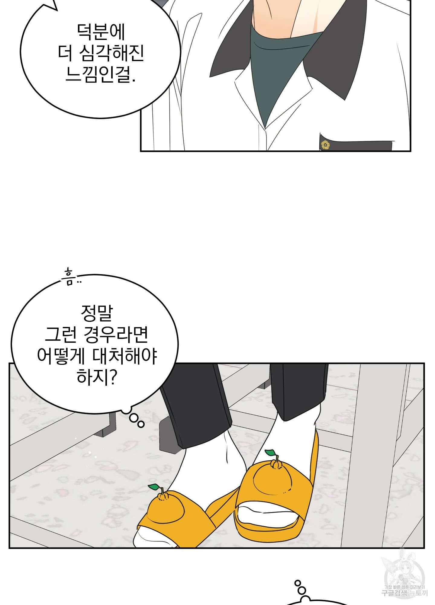농담이 진담된다 42화 21