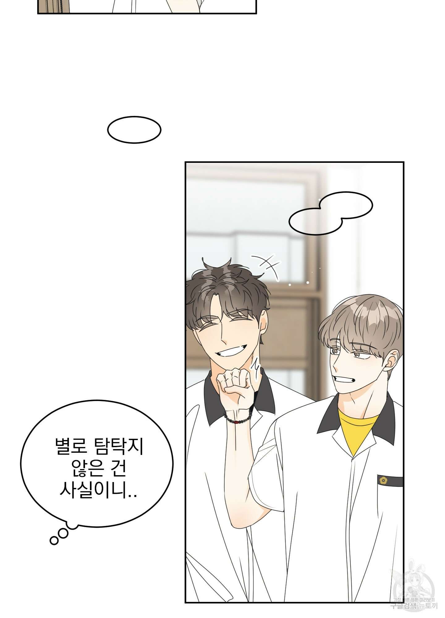 농담이 진담된다 42화 23