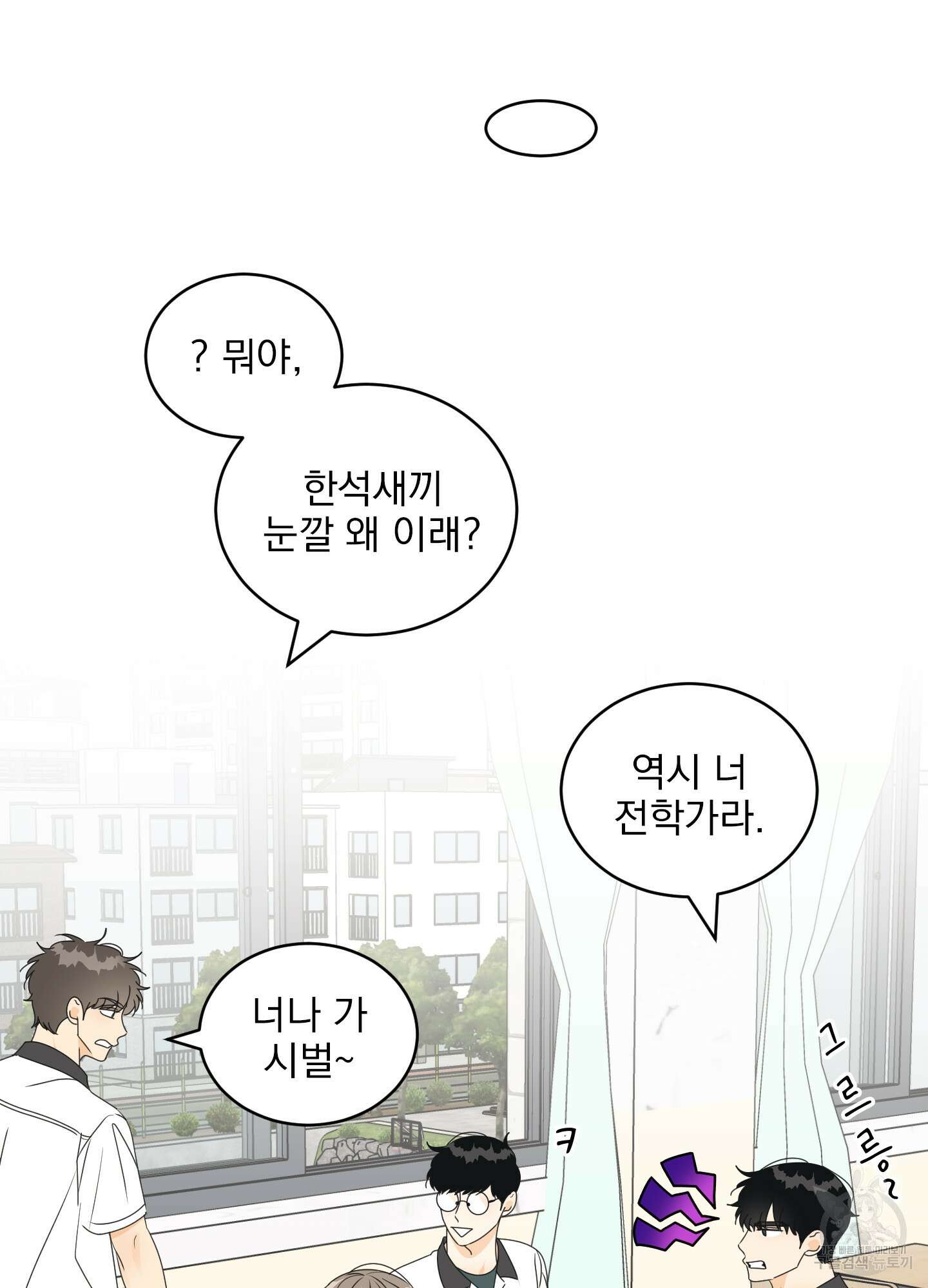 농담이 진담된다 42화 24