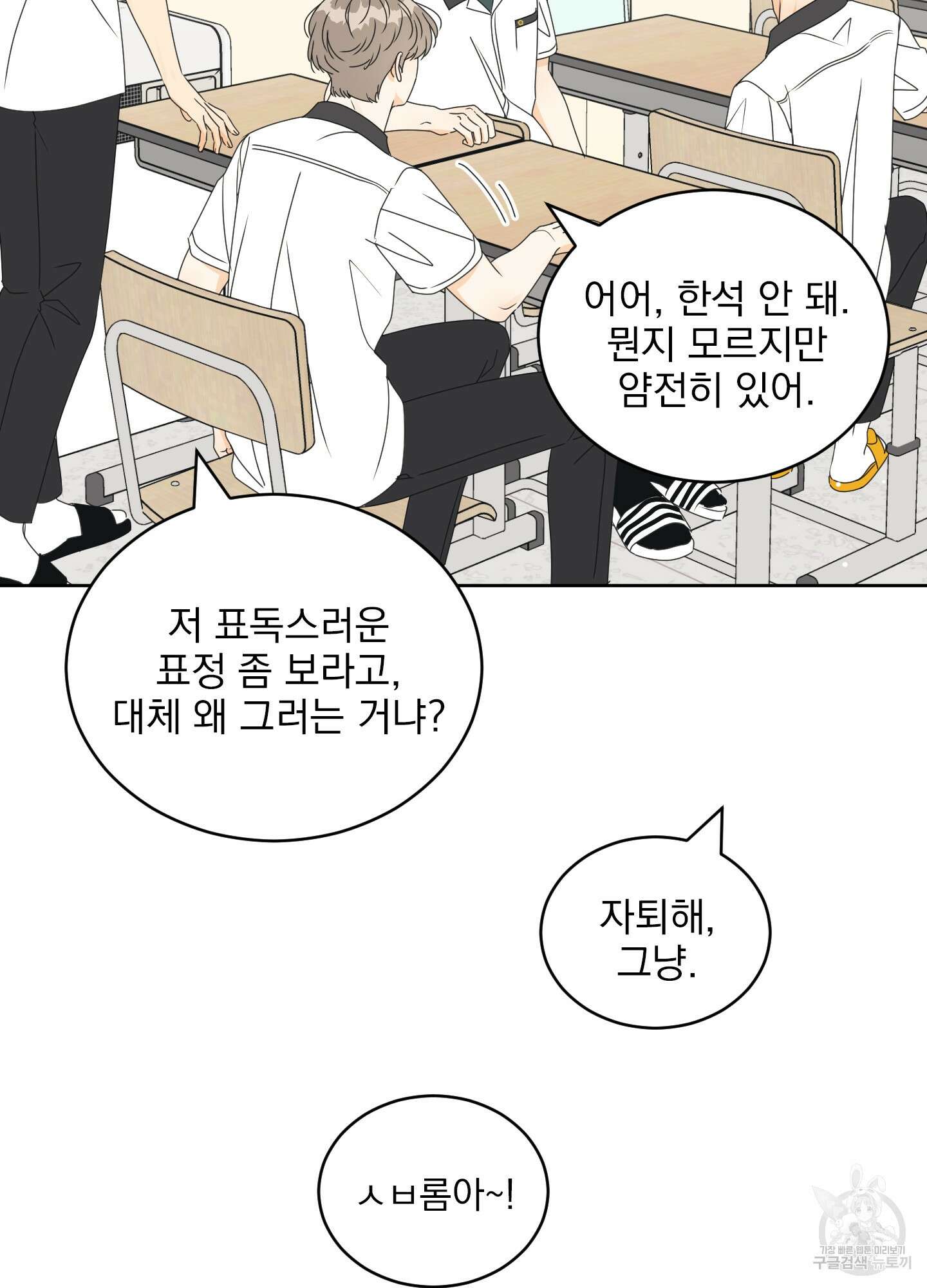 농담이 진담된다 42화 25