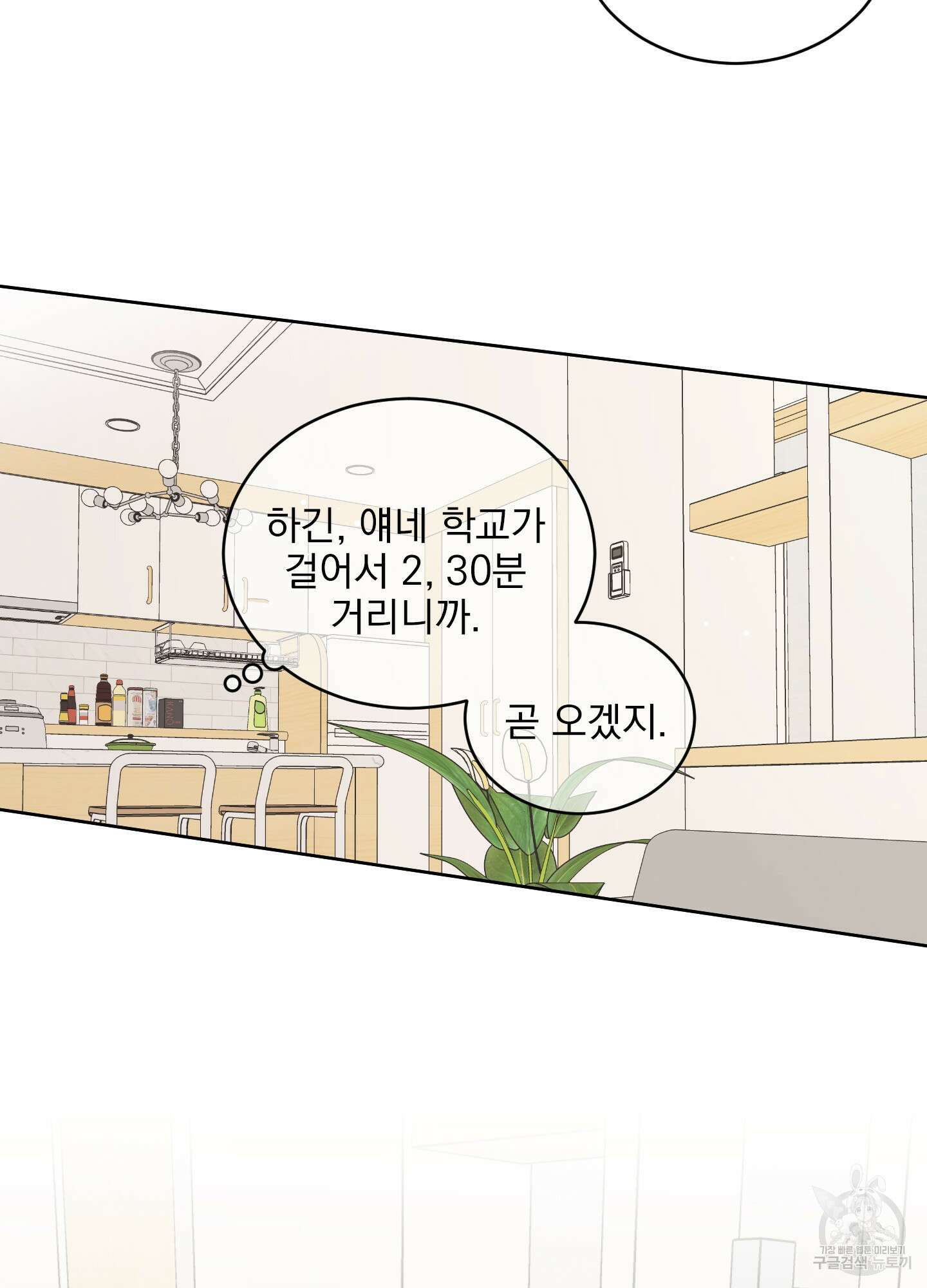 농담이 진담된다 42화 29