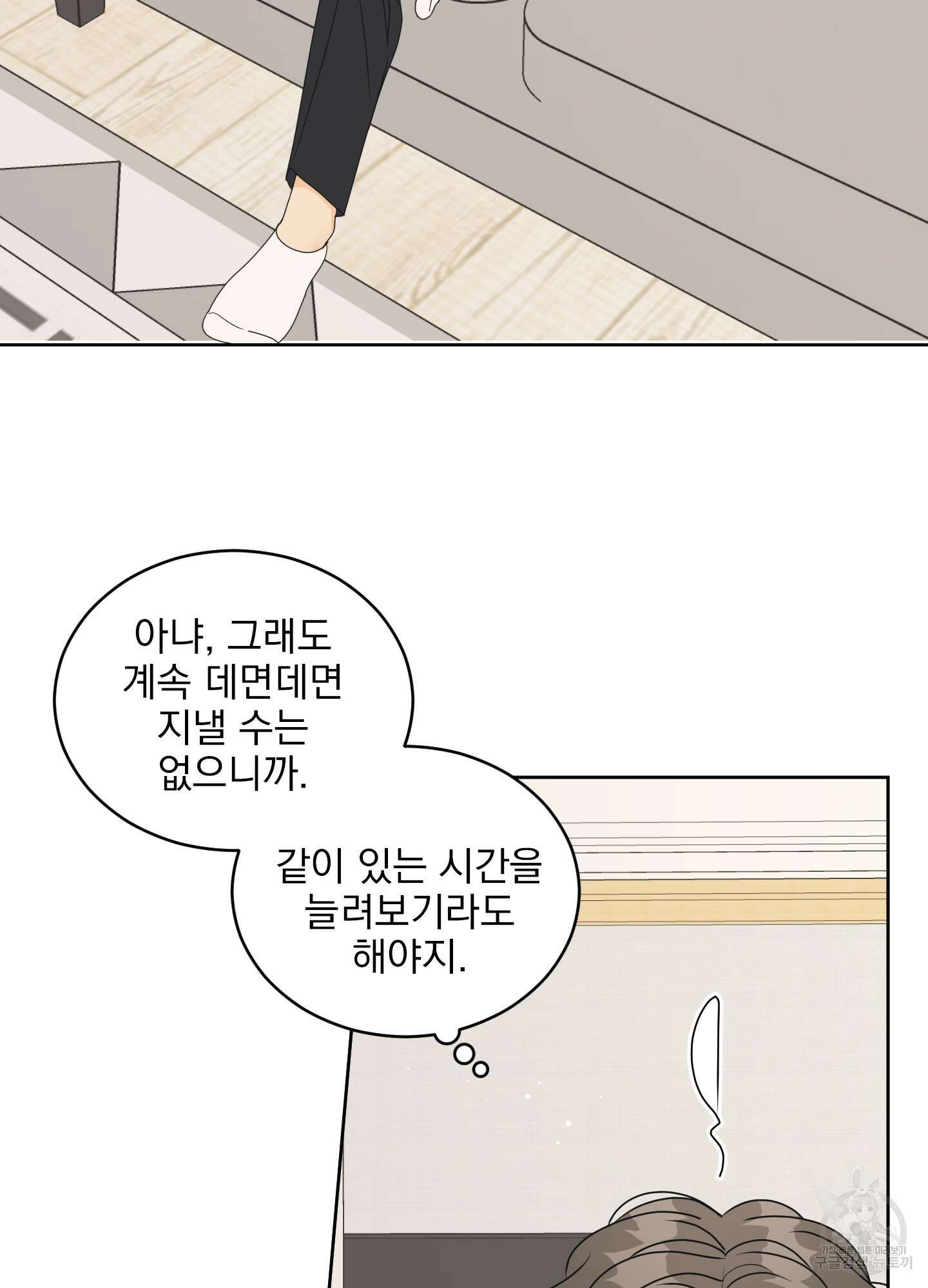 농담이 진담된다 42화 31