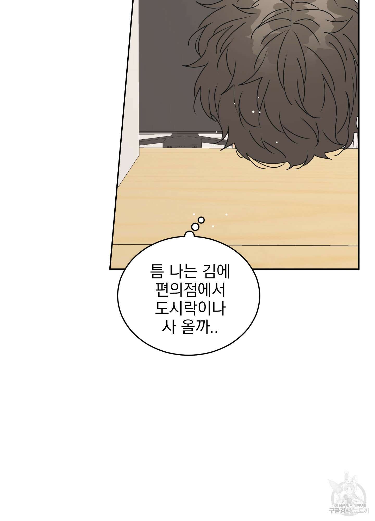 농담이 진담된다 42화 32