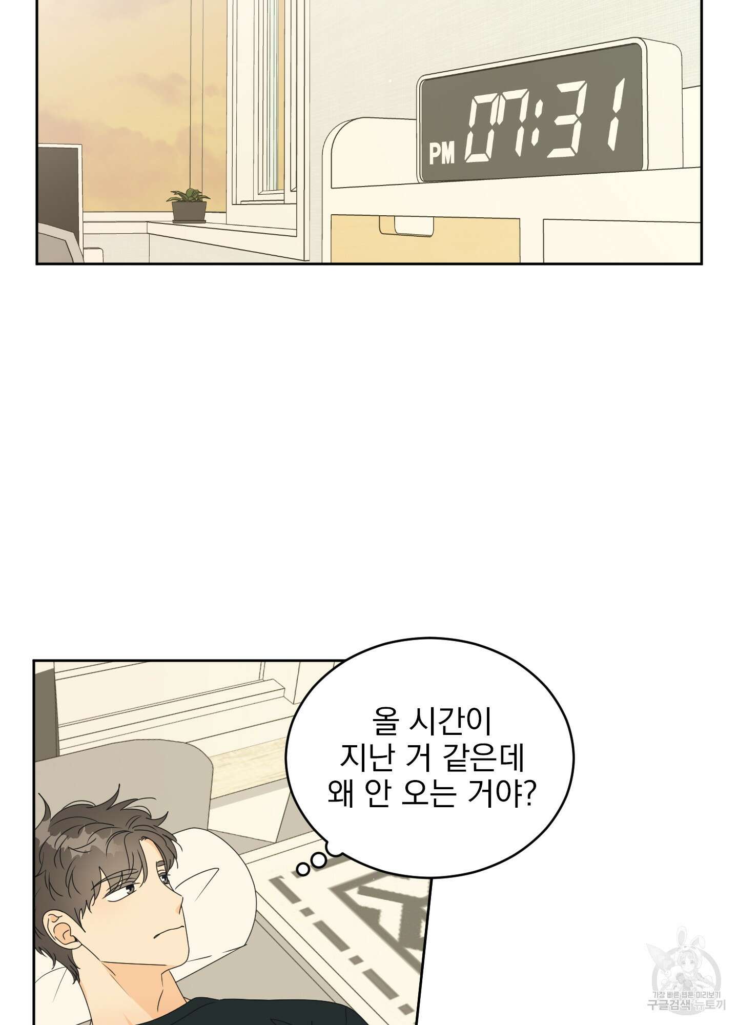 농담이 진담된다 42화 34