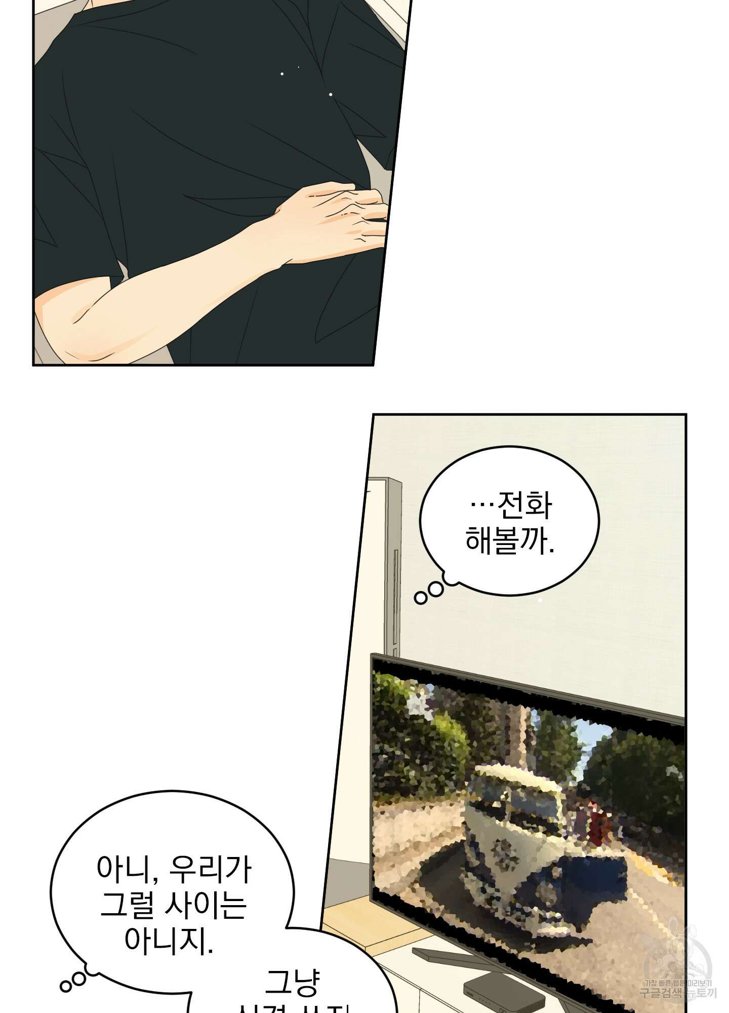 농담이 진담된다 42화 35