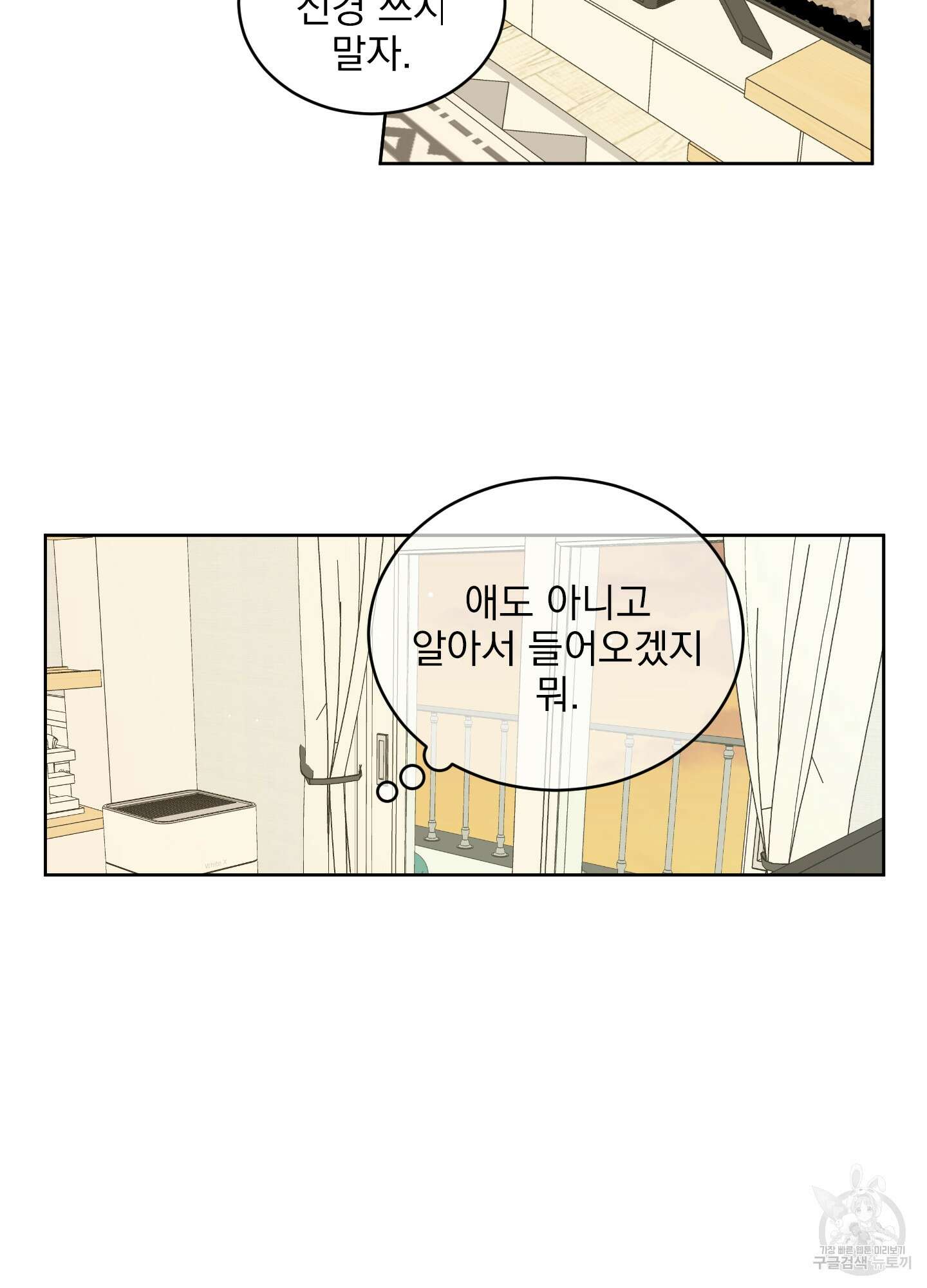 농담이 진담된다 42화 36