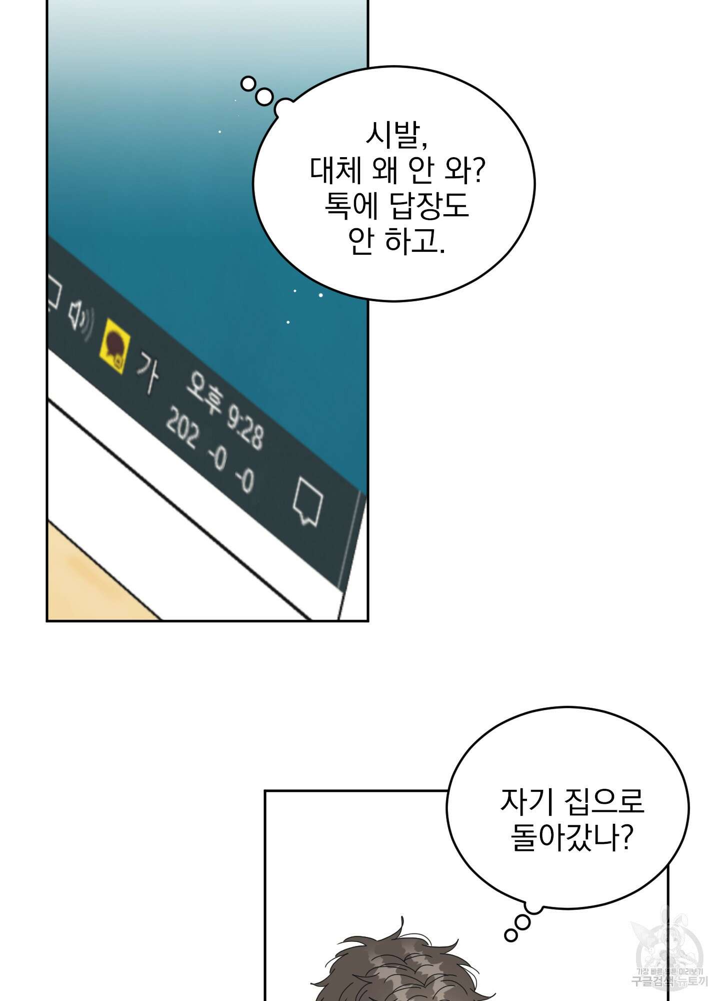 농담이 진담된다 42화 38