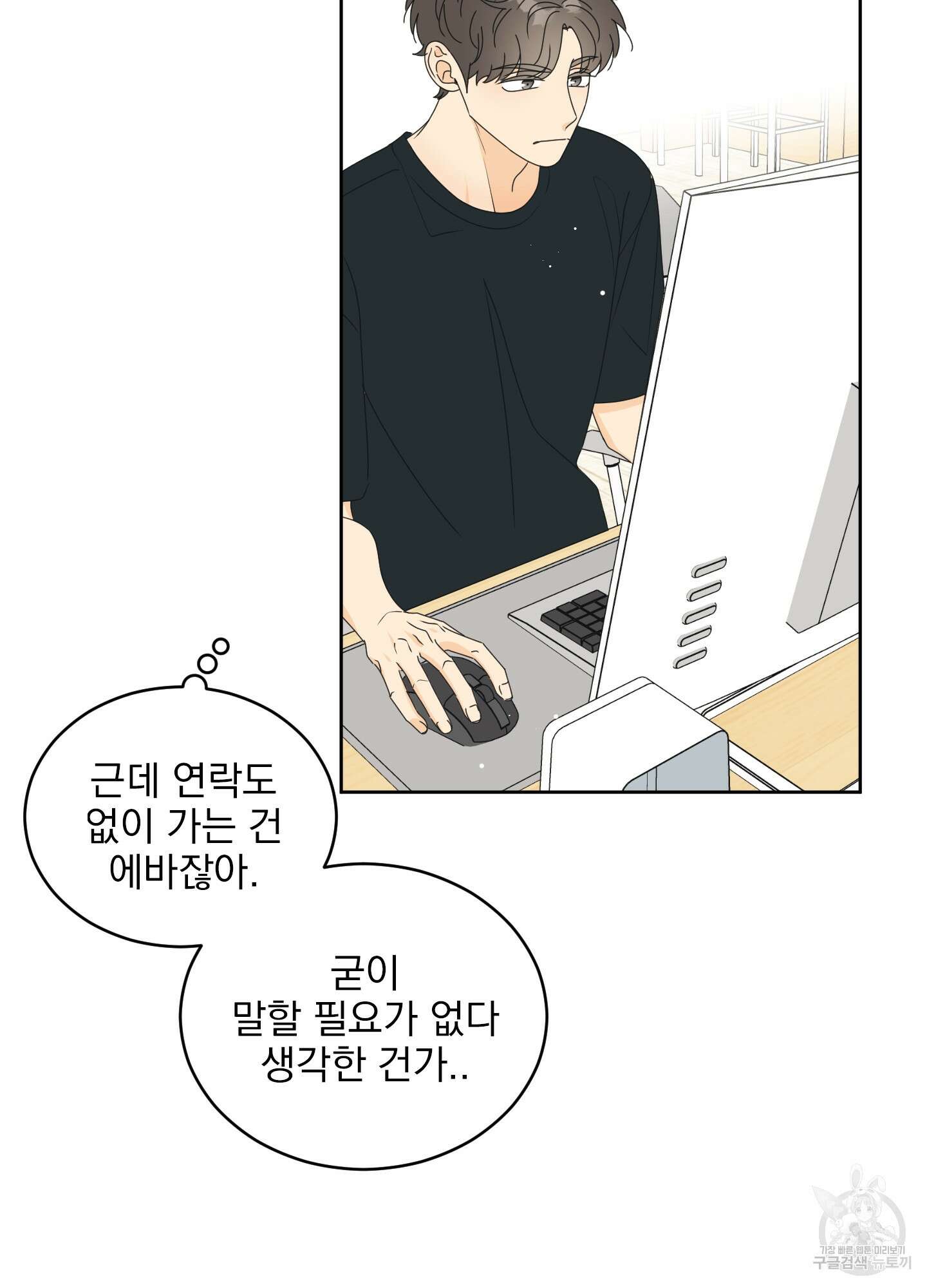 농담이 진담된다 42화 39